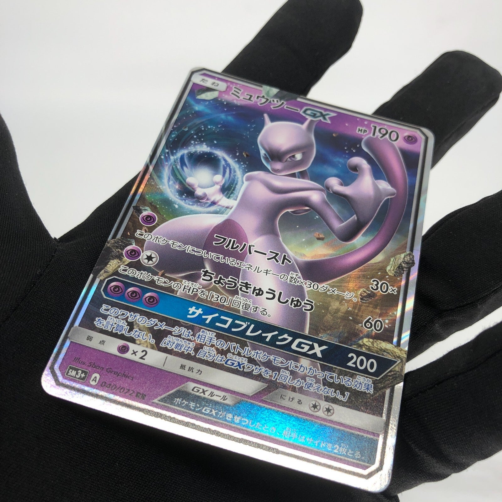 Pokemon Card Mewtwo GX 040/072 RR SM3+ japanese Karte [NM]