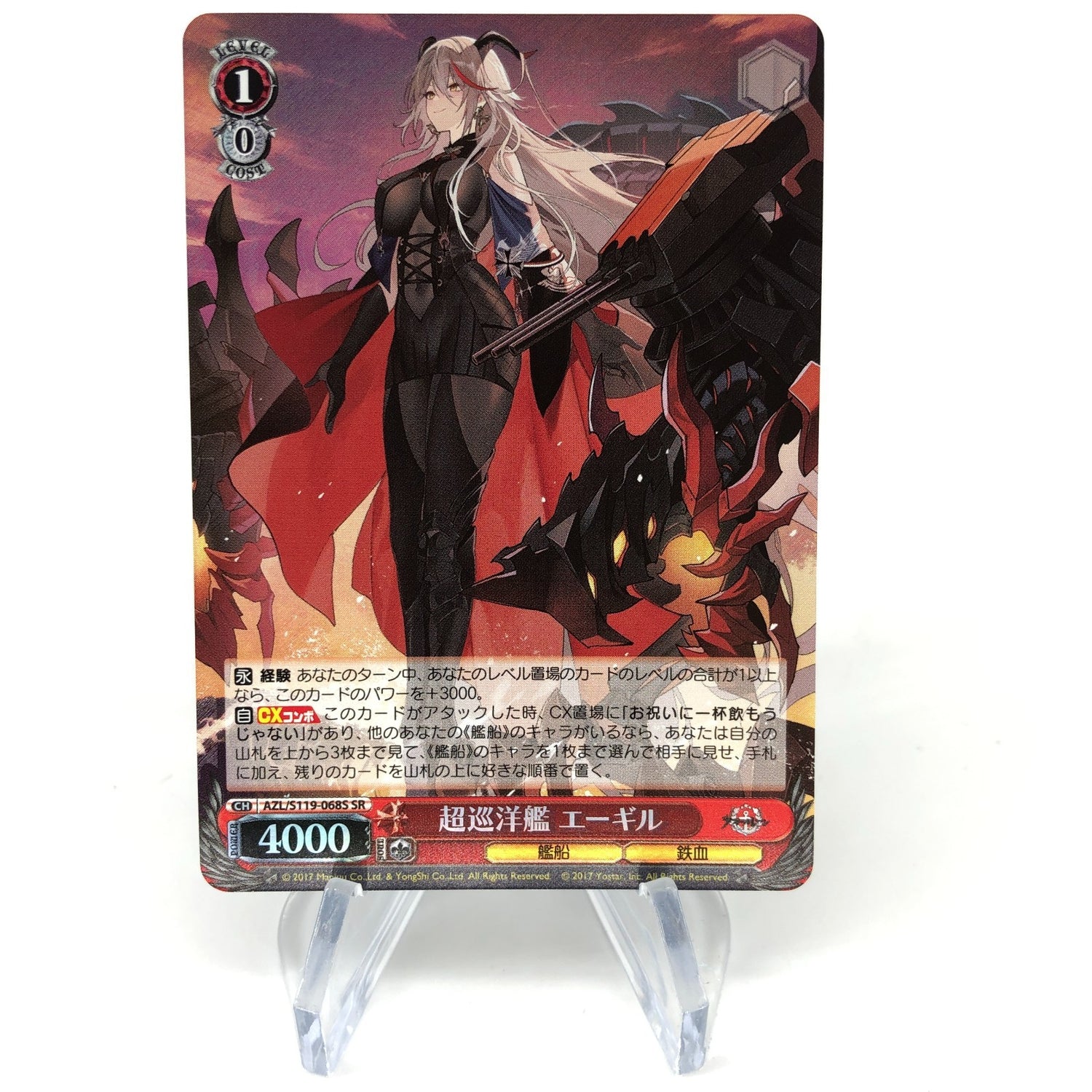 Weiss Schwarz Card Ägir S119-068S SR Azur Lane Vol.02 Japanese [Mint]