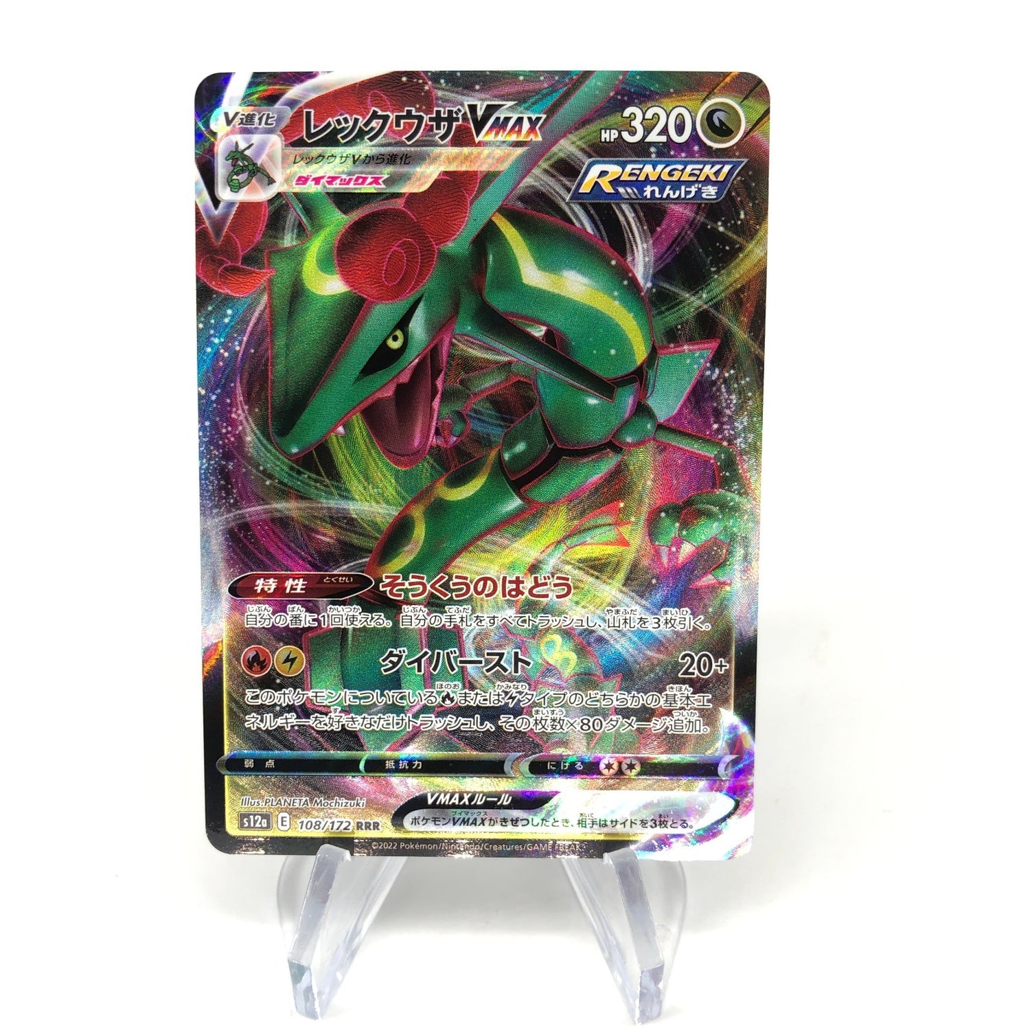Pokemon Card Rayquaza Vmax 108/172 RRR s12a  japanese Karte [Mint]