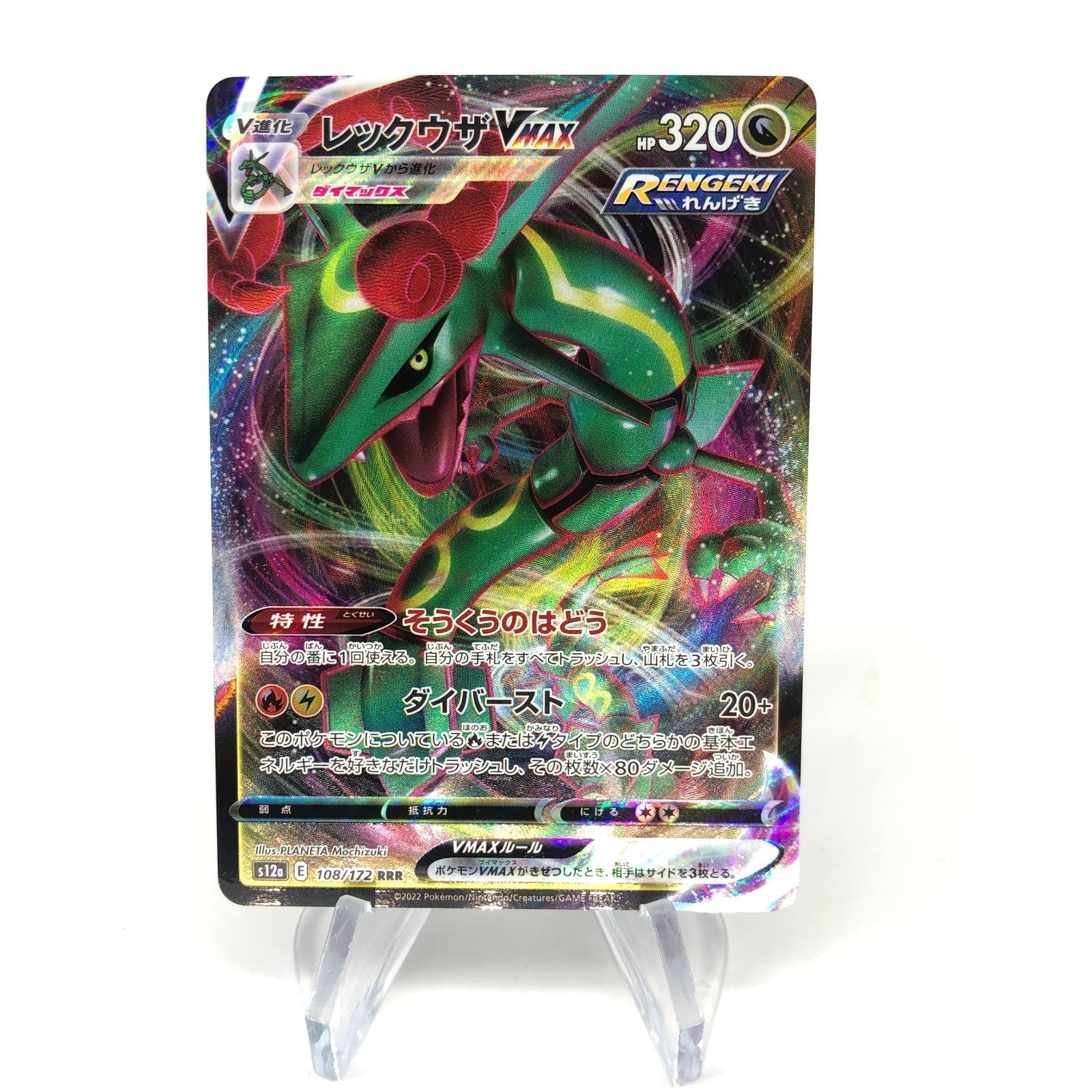 Pokemon Card Rayquaza Vmax 108/172 RRR s12a  japanese Karte [Mint]
