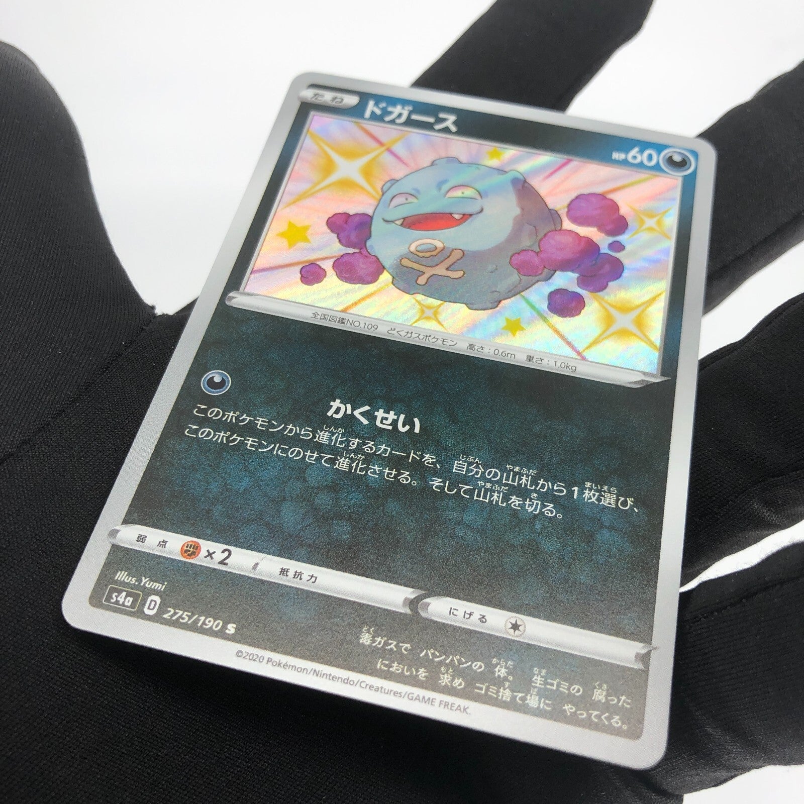 Pokemon Card Shiny Koffing 275/190 s4a S japanese Karte [Mint]