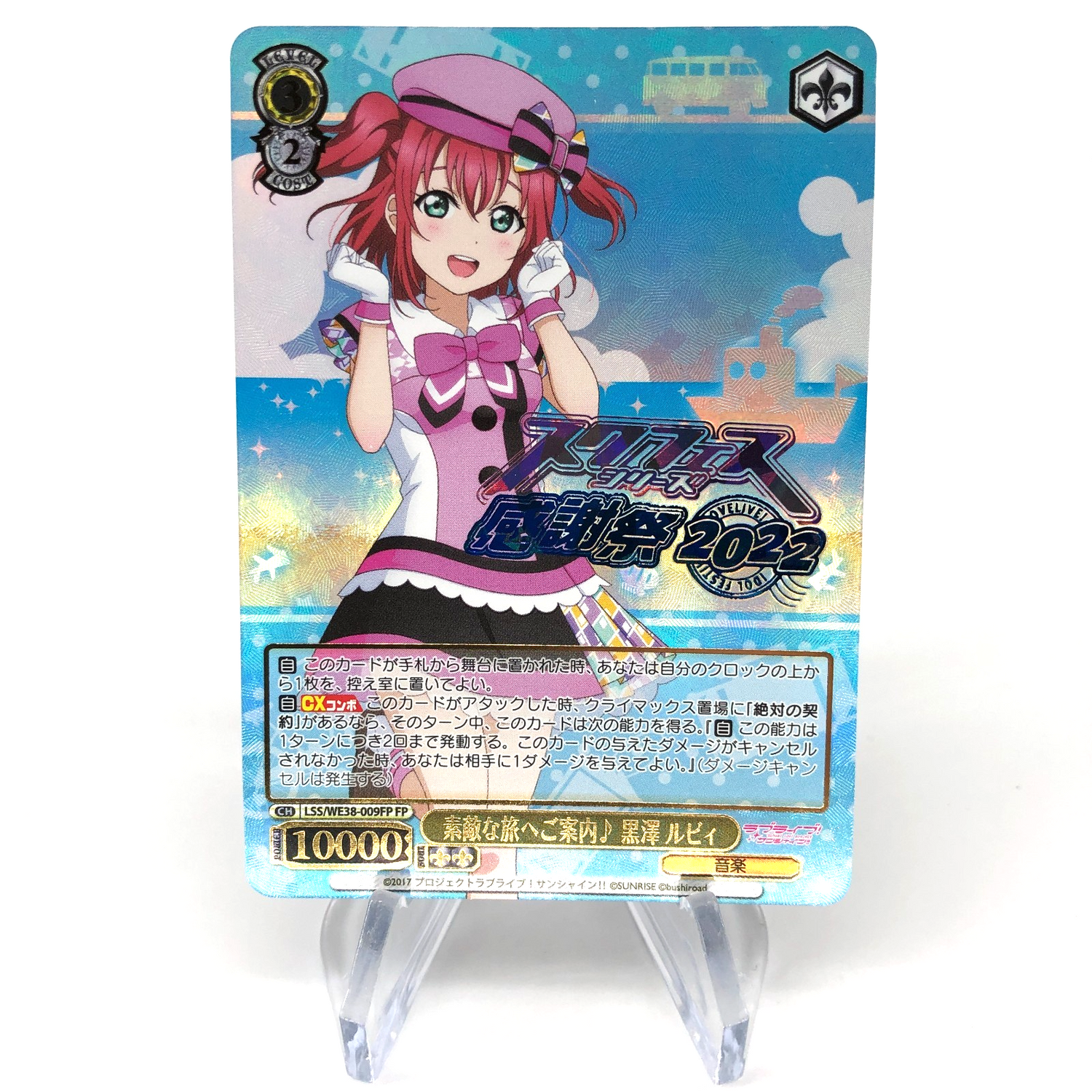 Weiss Schwarz Card Ruby WE38-009FP FP Love Live! Sunshine Japanese [NM]