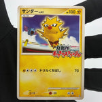 Pokemon Card Zapdos 008/016 Melee 2009 Promo japanese Karte [Good]