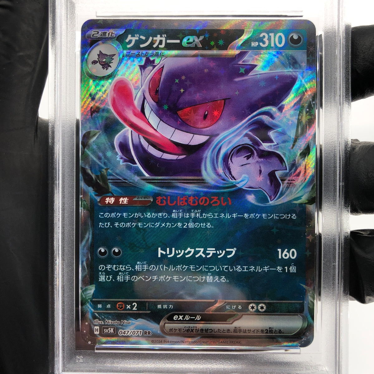 PSA 9 Pokemon Card Gengar Ex 047/071 RR SV5K Japanese Karte [9]