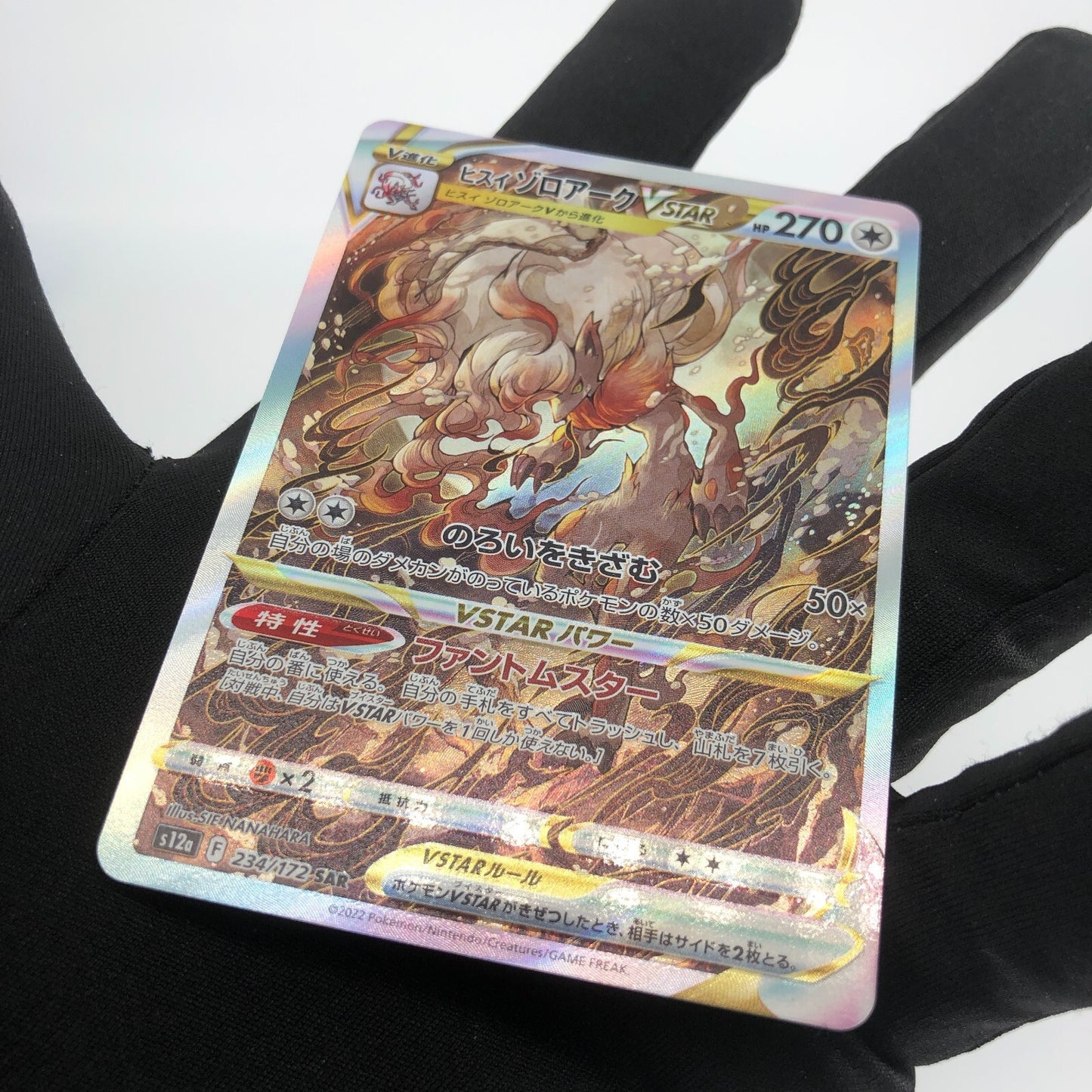 Pokemon Card Zoroark Vstar 234/172 SAR s12a japanese Karte [Mint]