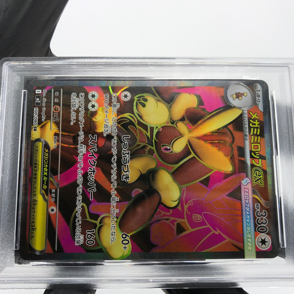 PSA 9 Pokemon Card Lopunny Ex 100/080 SR M2 Japanese Karte [9]