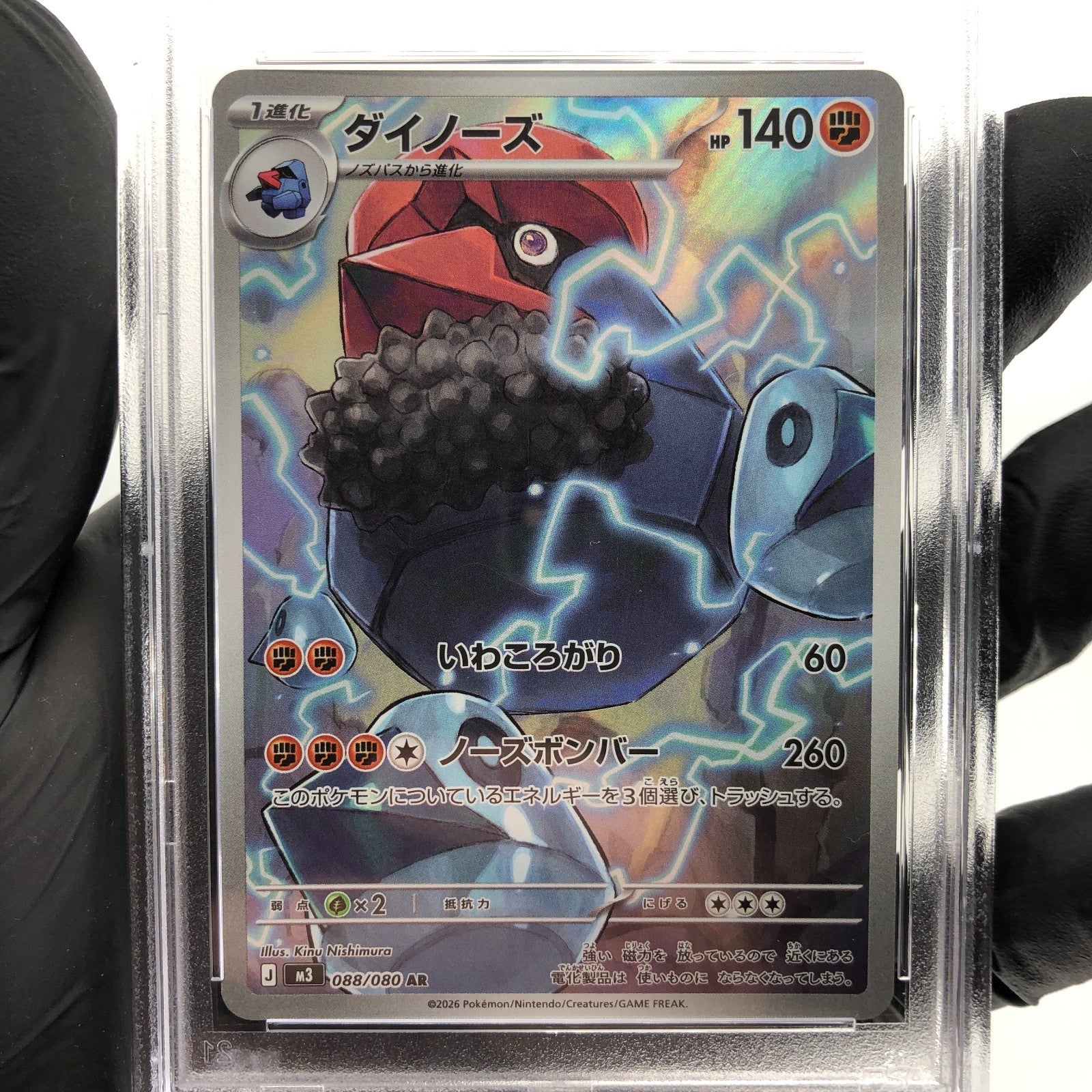 PSA 9 Pokemon Card Probopass 088/080 AR M3 Japanese Karte [9]
