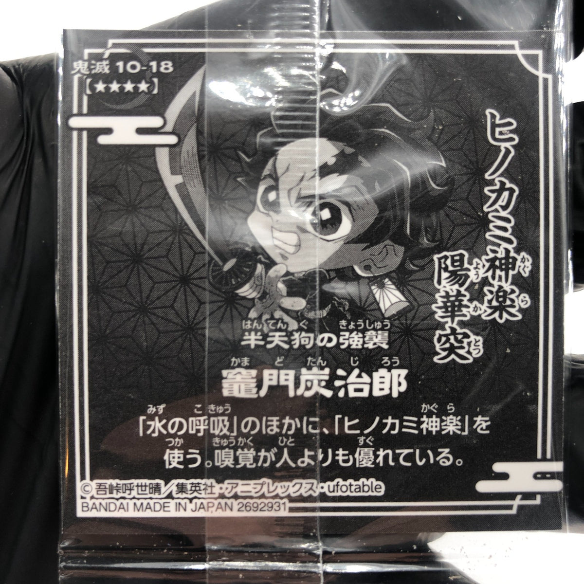 Demon Slayer Tanjiro 10-18 Four Star Holo Wafer Japanese [Sealed]