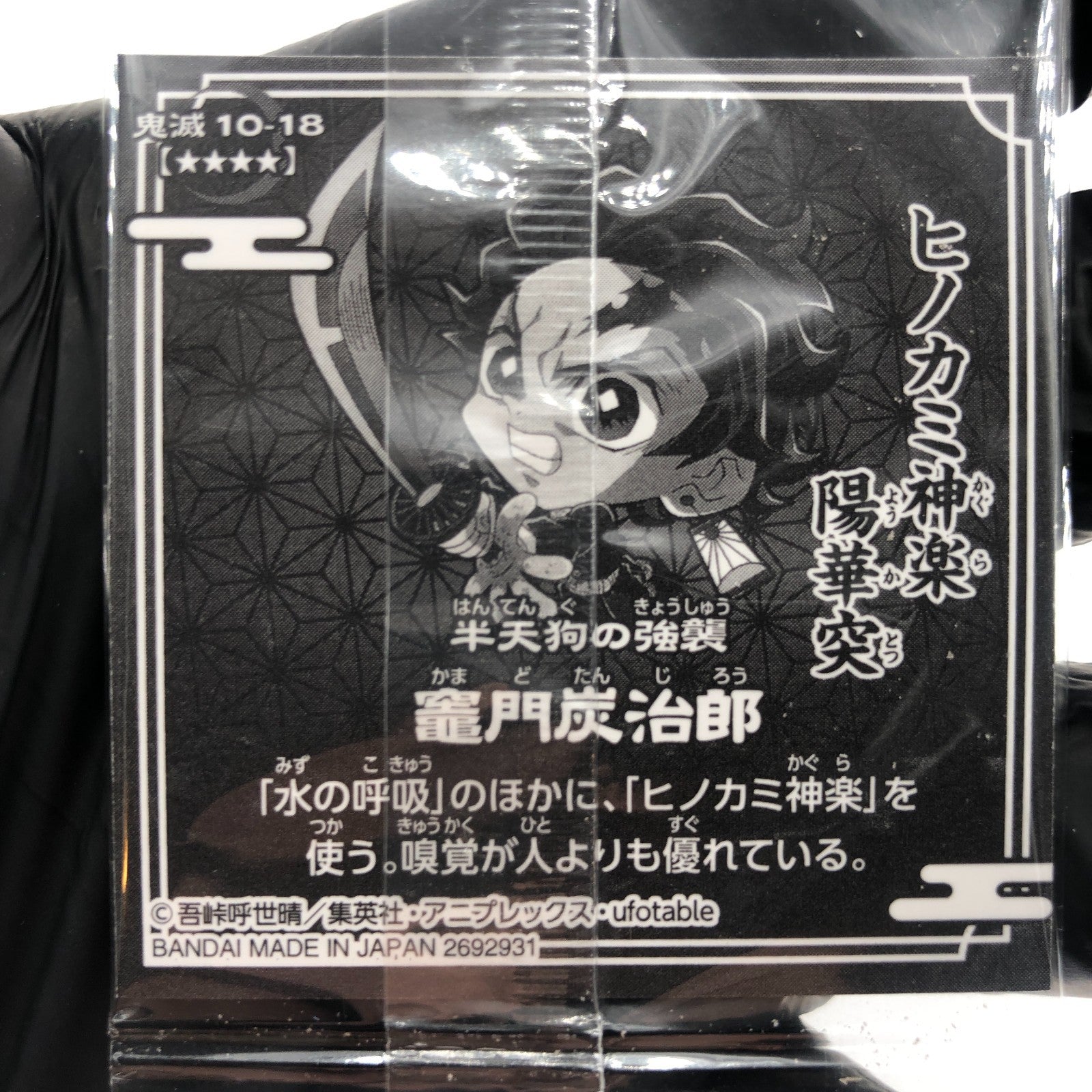 Demon Slayer Tanjiro 10-18 Four Star Holo Wafer Japanese [Sealed]