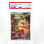 PSA 9 Pokemon Card Stufful 075/063 AR M1S Japanese Karte [9]
