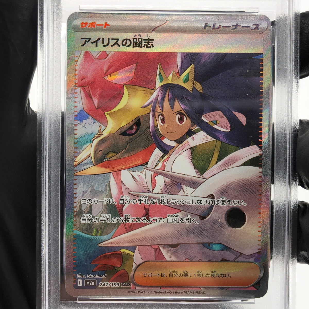 PSA 9 Pokemon Card Iris Fighting Spirit 247/193 SAR M2a Japanese Karte [9] 2
