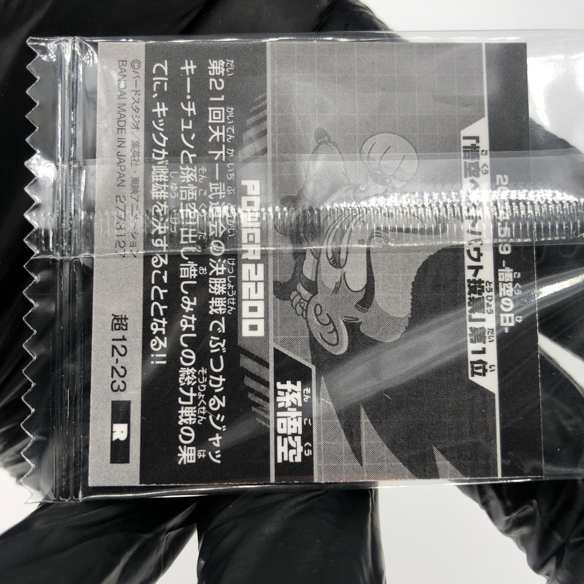 Dragonball Son Goku 12-23 R Wafer DBS Holo japanese [Sealed]