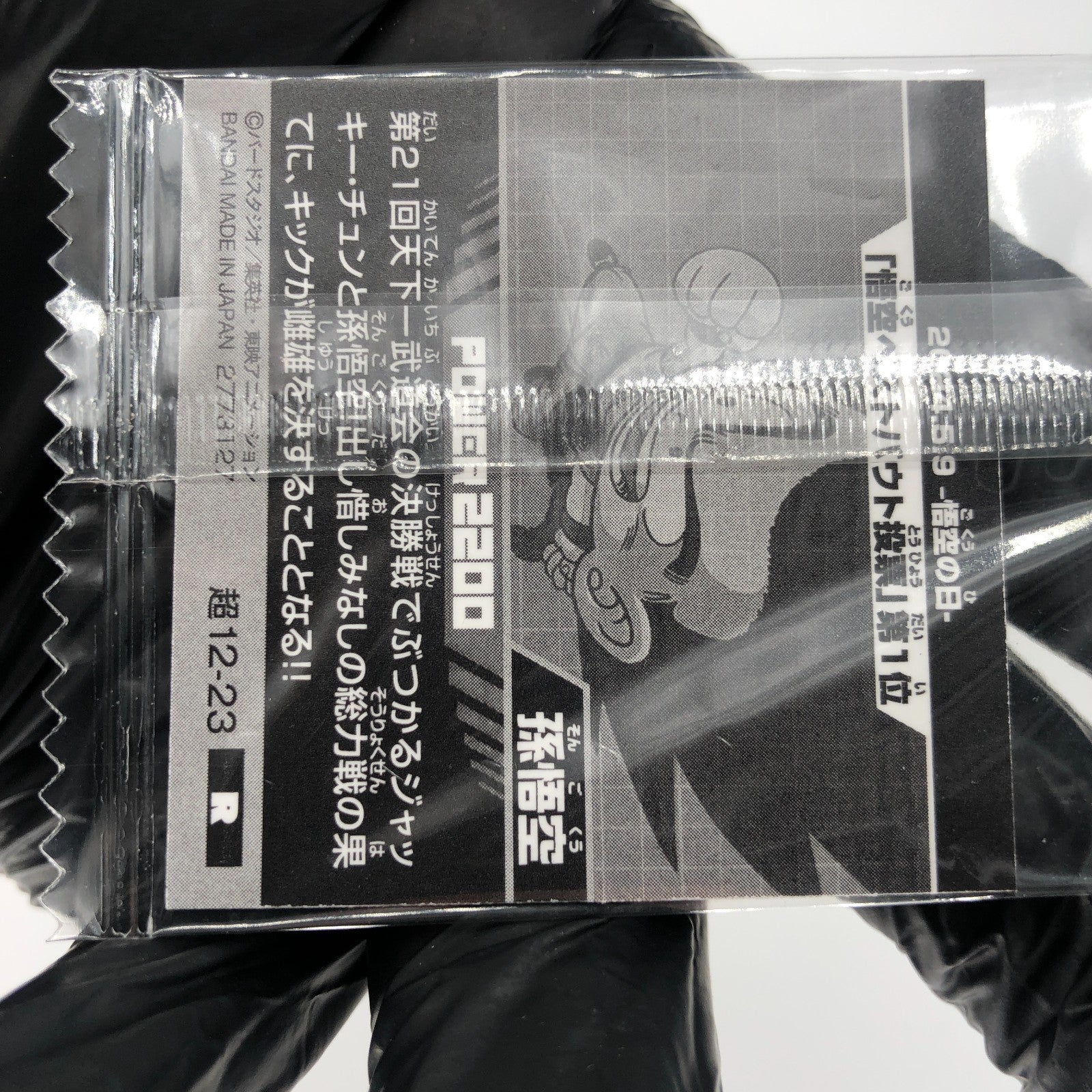 Dragonball Son Goku 12-23 R Wafer DBS Holo japanese [Sealed]