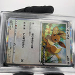 PSA 9 Pokemon Card Eevee 100/S-P Promo Holo Japanese Karte [9]
