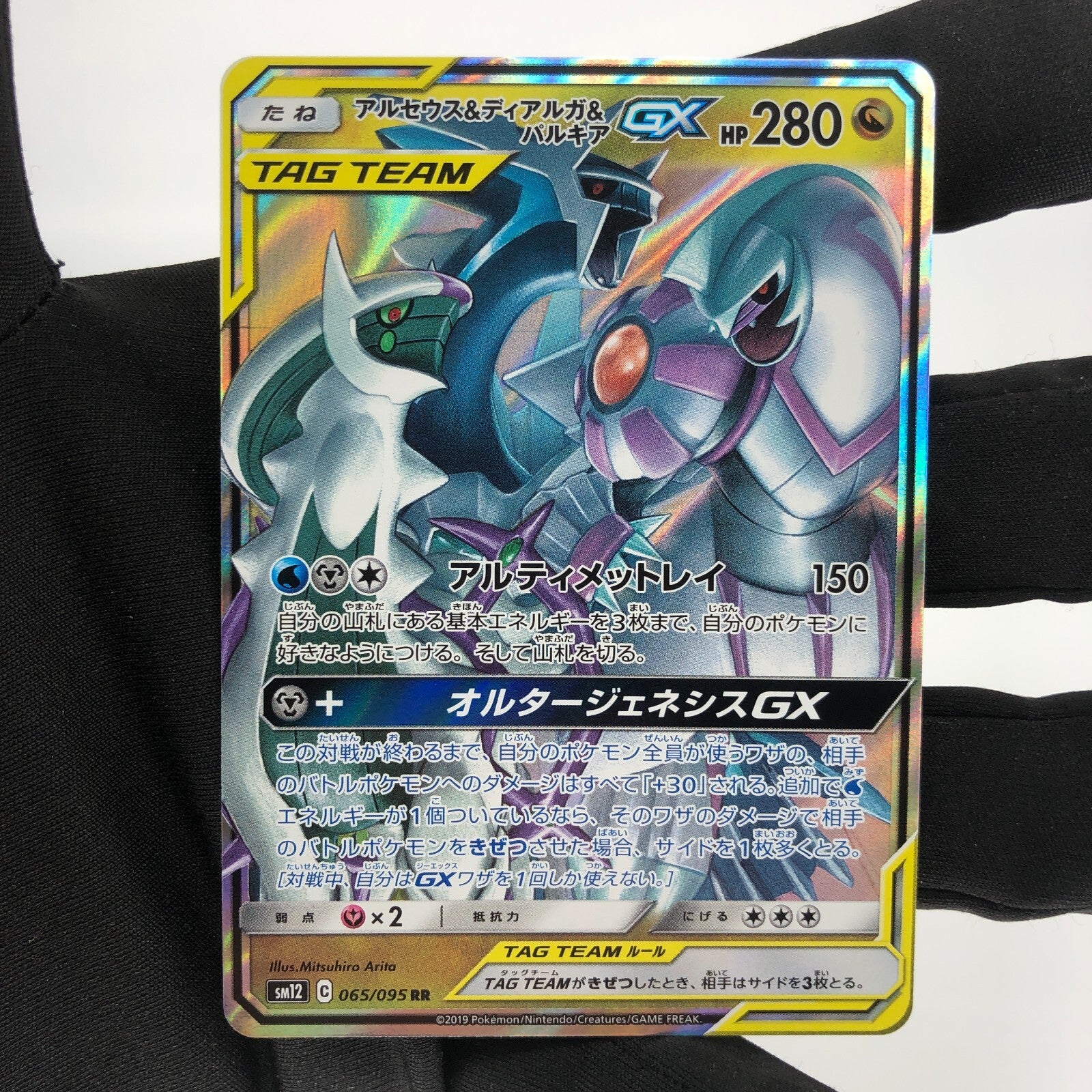 Pokemon Card Arceus Palkia Dialga GX 065/095 RR japanese Karte [Mint]