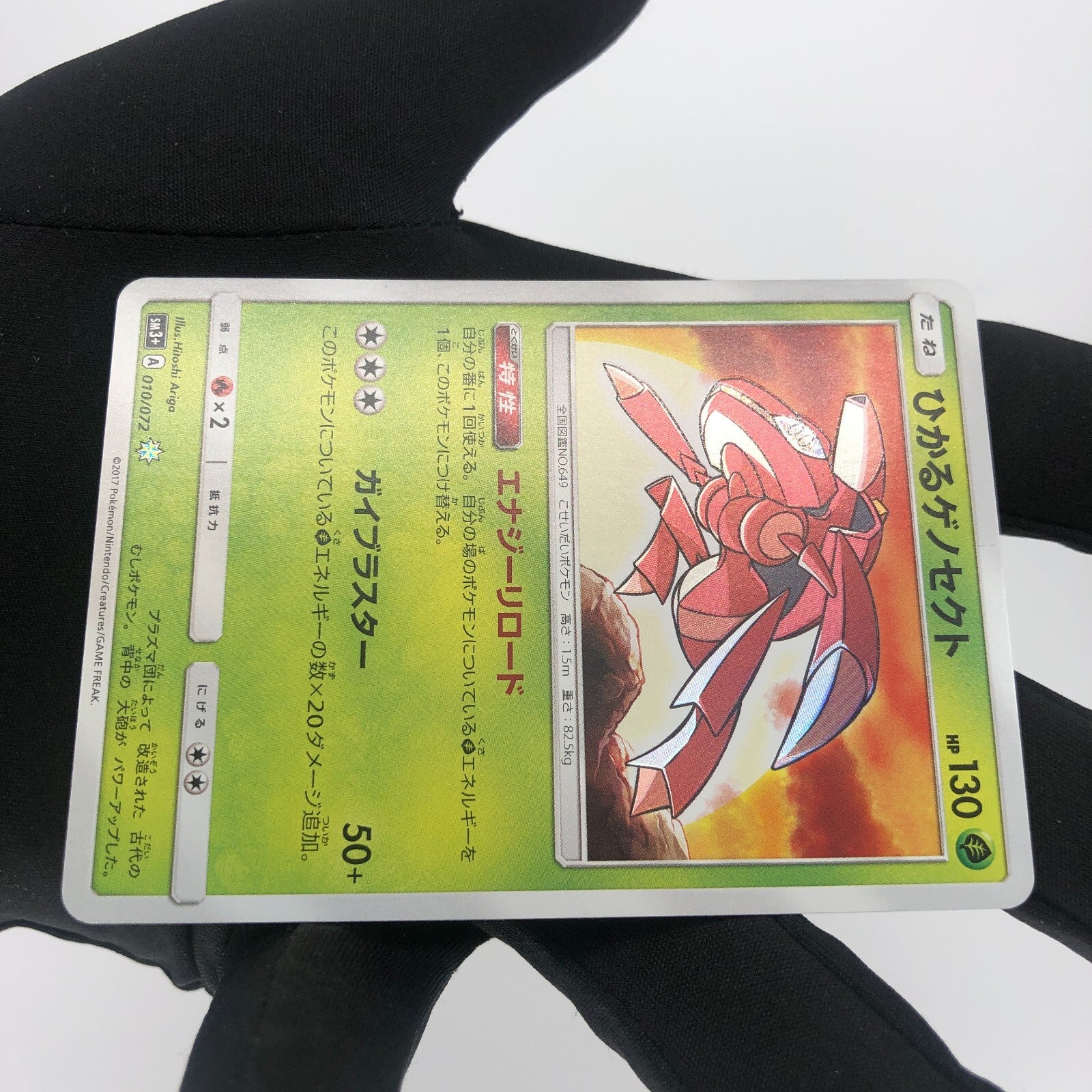 Pokemon Card Genesect Shiny 010/072 SM3+ Japanese Karte [Mint]