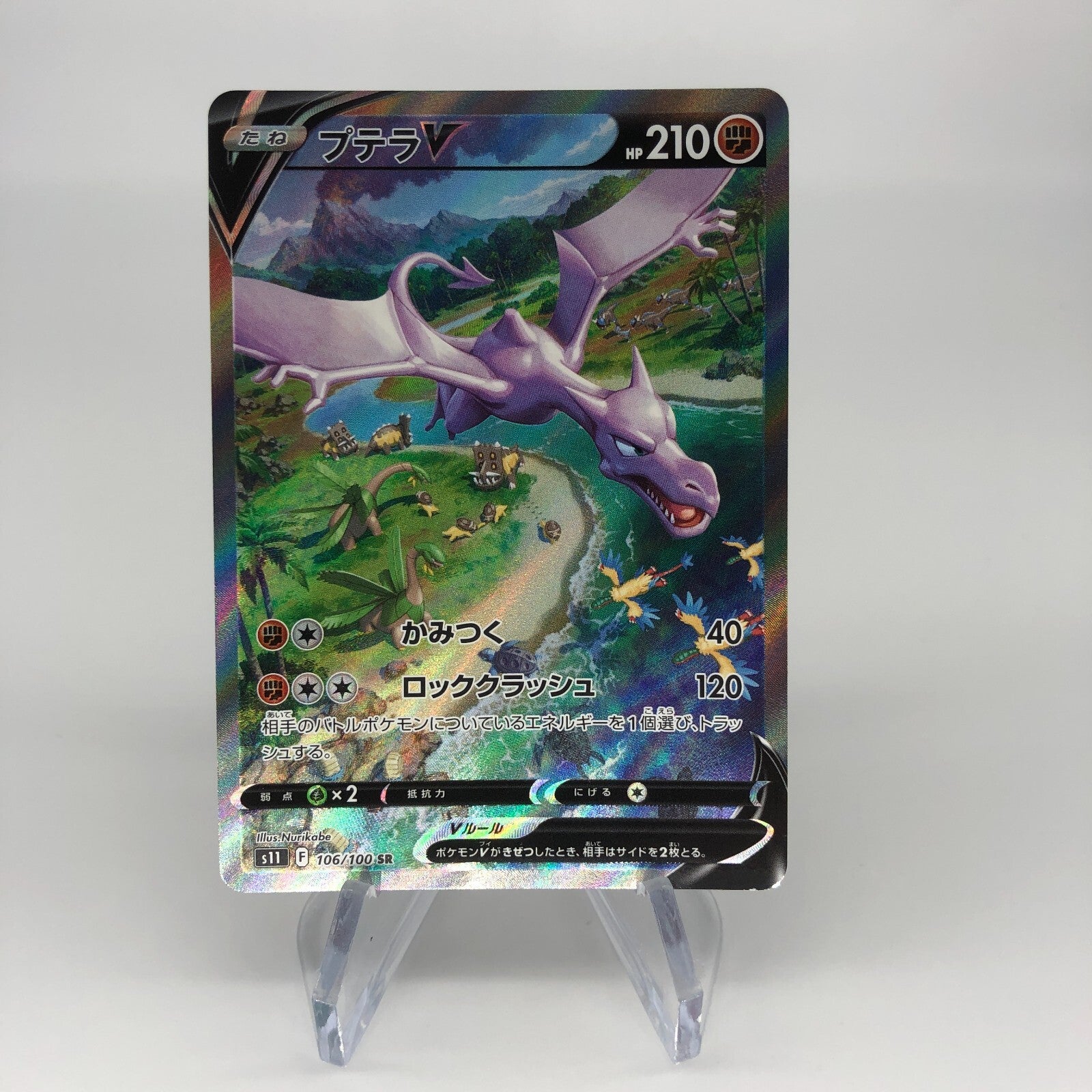 Pokemon Card Aerodactyl V 106/100 SR Alt Art s11 japanese Karte [Mint]