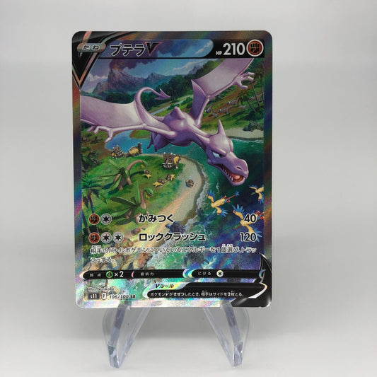 Pokemon Card Aerodactyl V 106/100 SR Alt Art s11 japanese Karte [Mint]