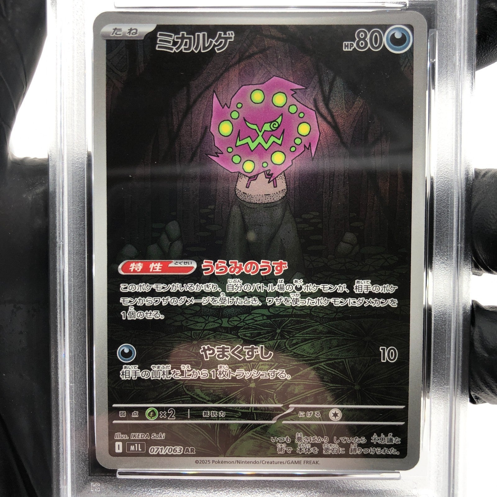 PSA 8 Pokemon Card Spiritbomb 071/063 AR M1L Japanese Karte [8] 3