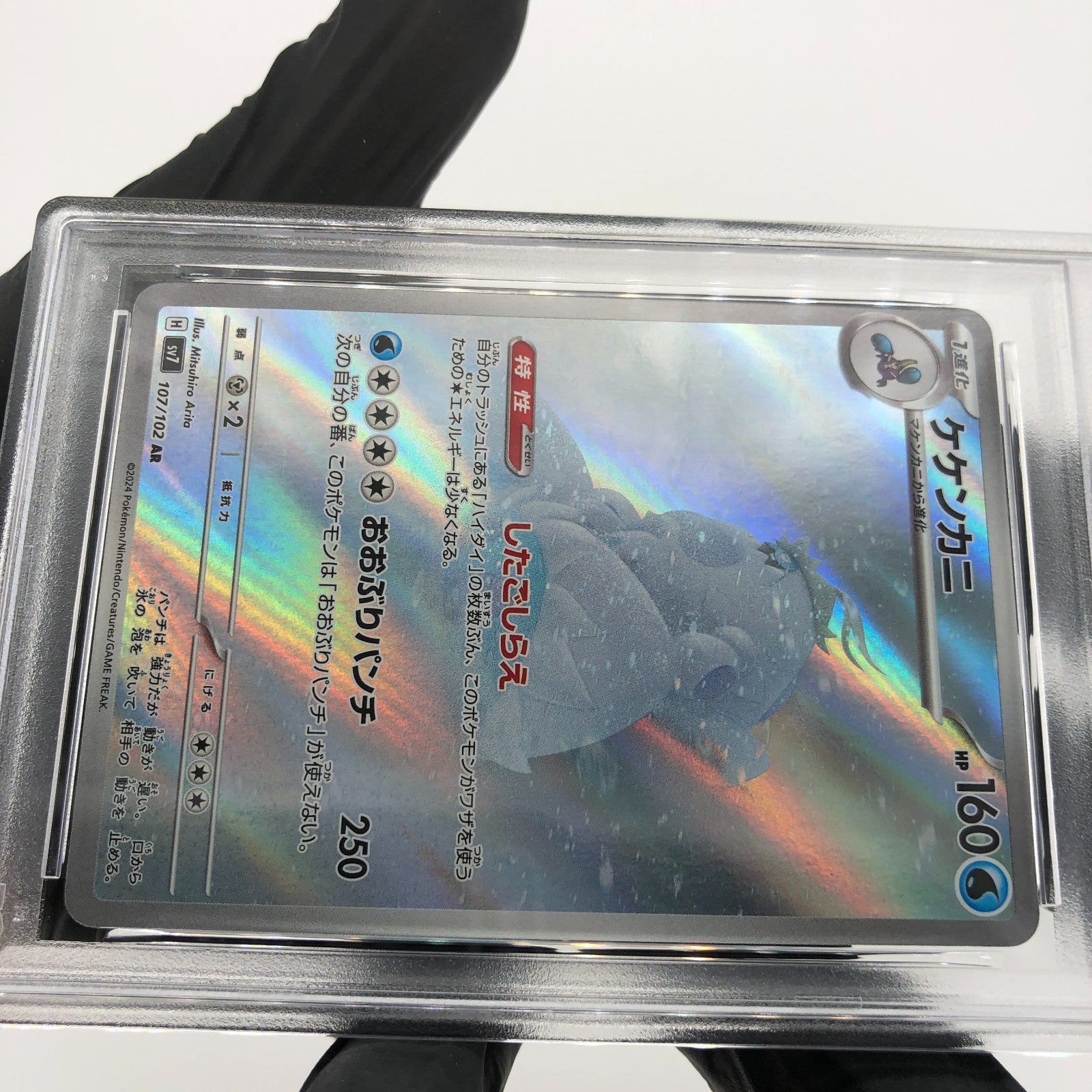 PSA 8 Pokemon Card Crabominable 107/102 AR SV7 Japanese Karte [8] 2