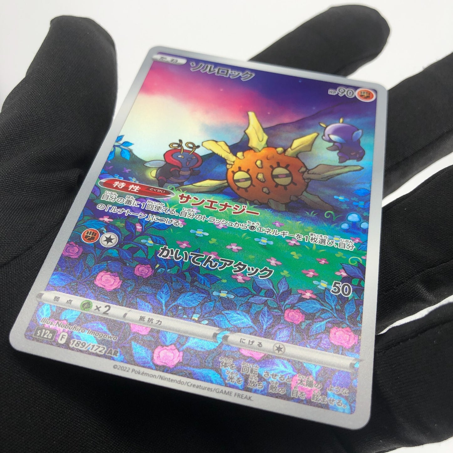 Pokemon Card Solrock 189/172 AR s12a japanese Karte [Mint]