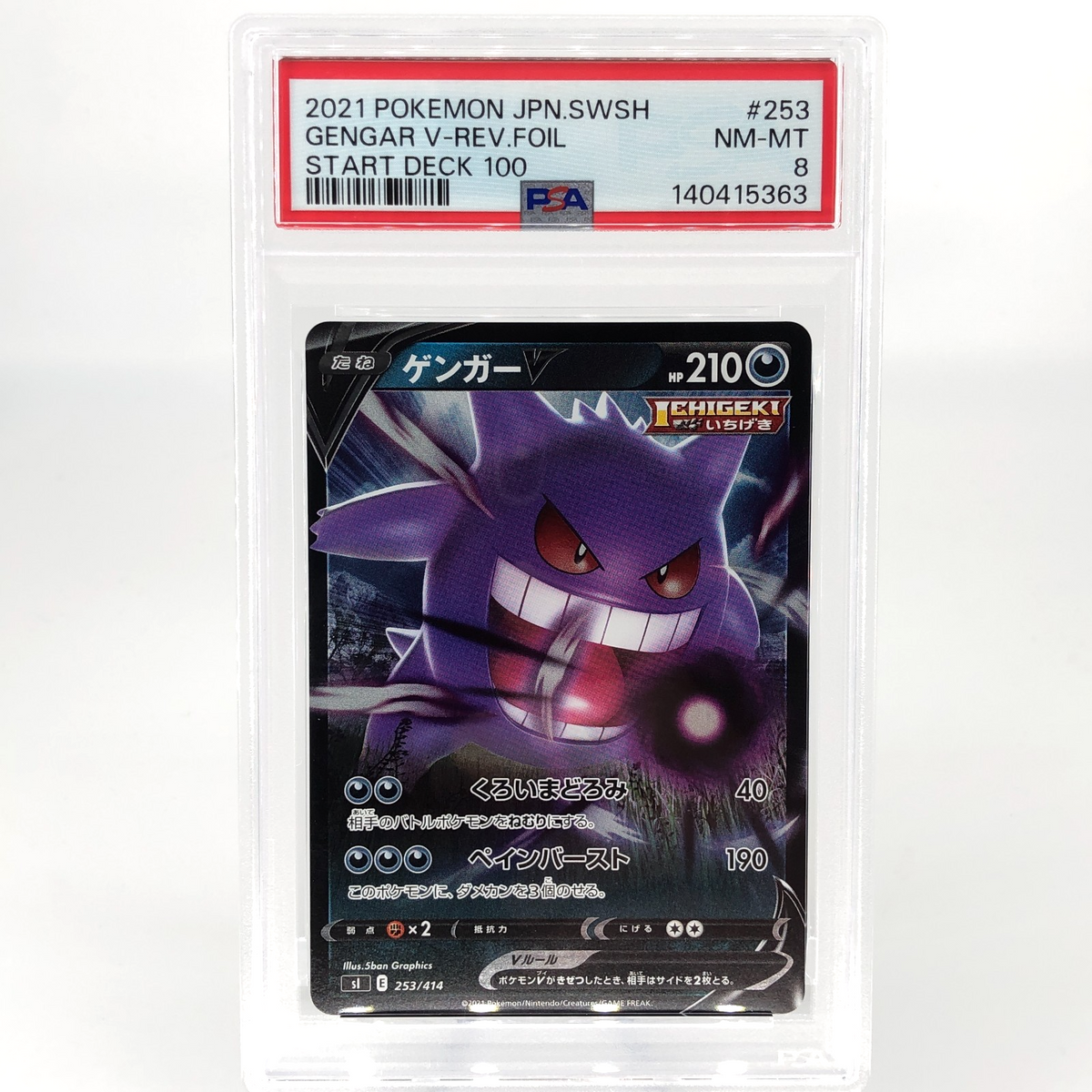 PSA 8 Pokemon Card Gengar V 253/414 Starter Deck 100 Sl Japanese Karte [8]