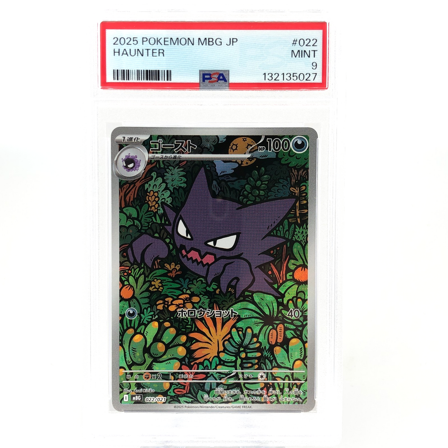 PSA 9 Pokemon Card Haunter 022/021 MBG Japanese Karte [9]