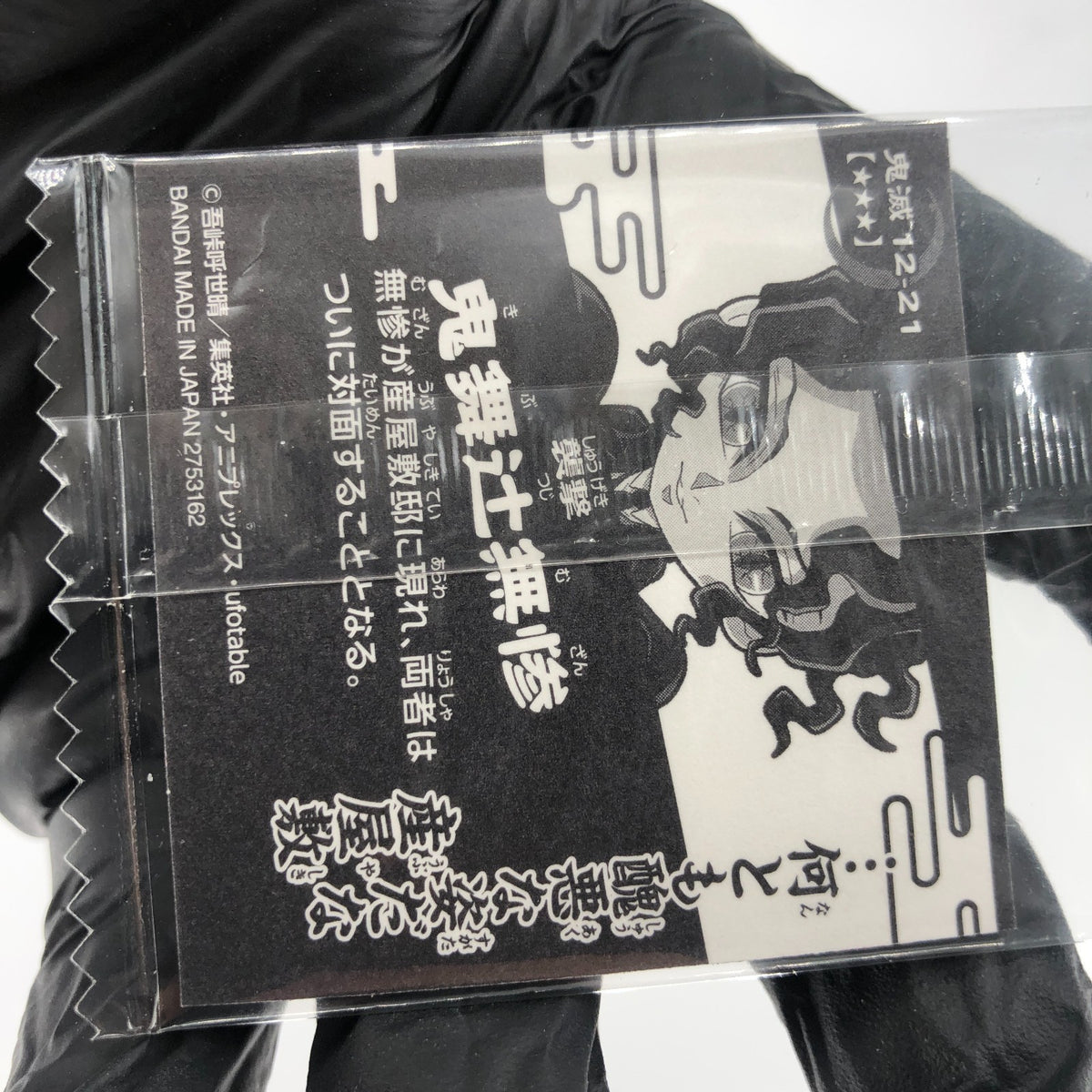 Demon Slayer Muzan Kibutsuji 12-21 Three Star Wafer Japanese [Sealed]