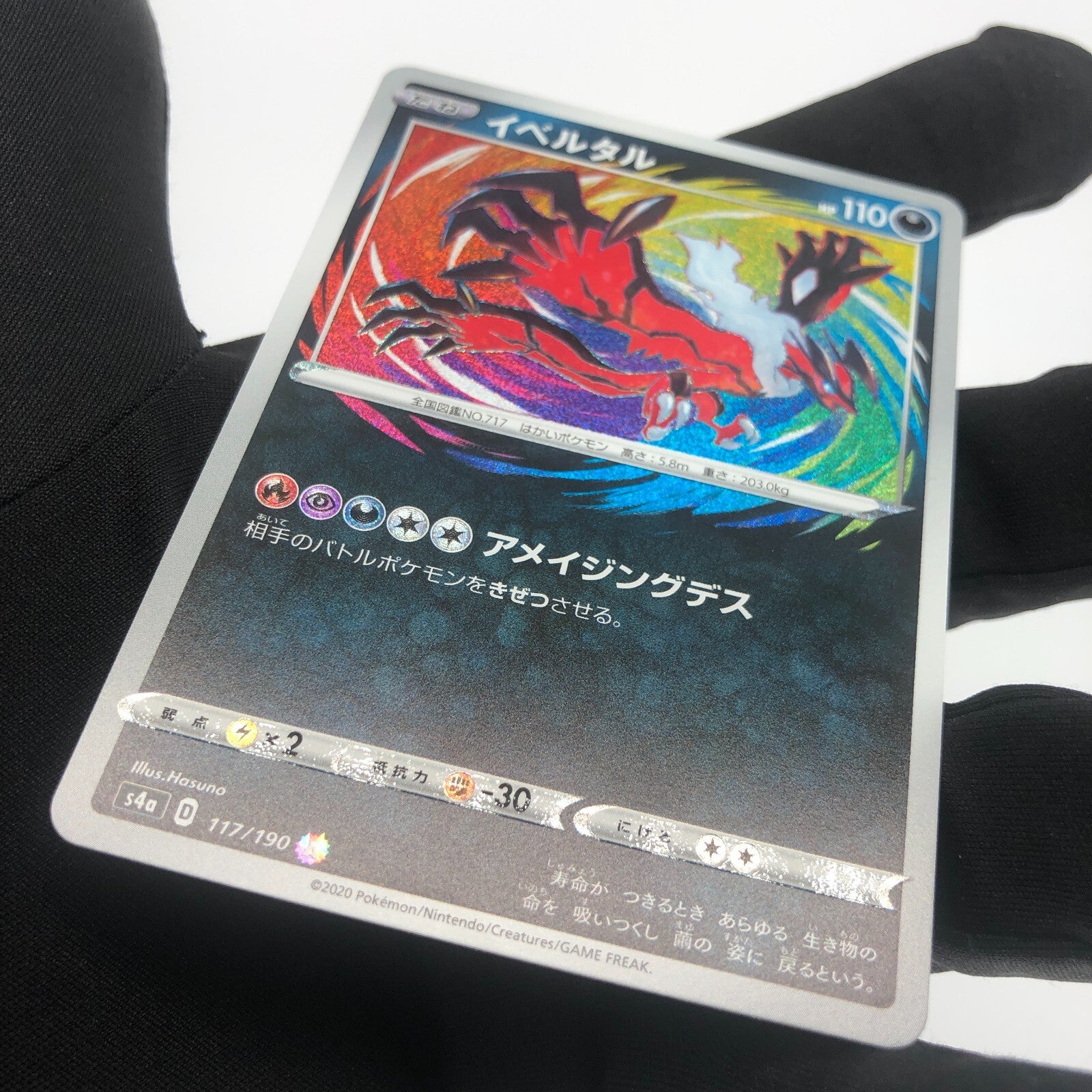 Pokemon Card Yveltal 117/190 Amazing Rare s4a Japanese Karte [Mint]