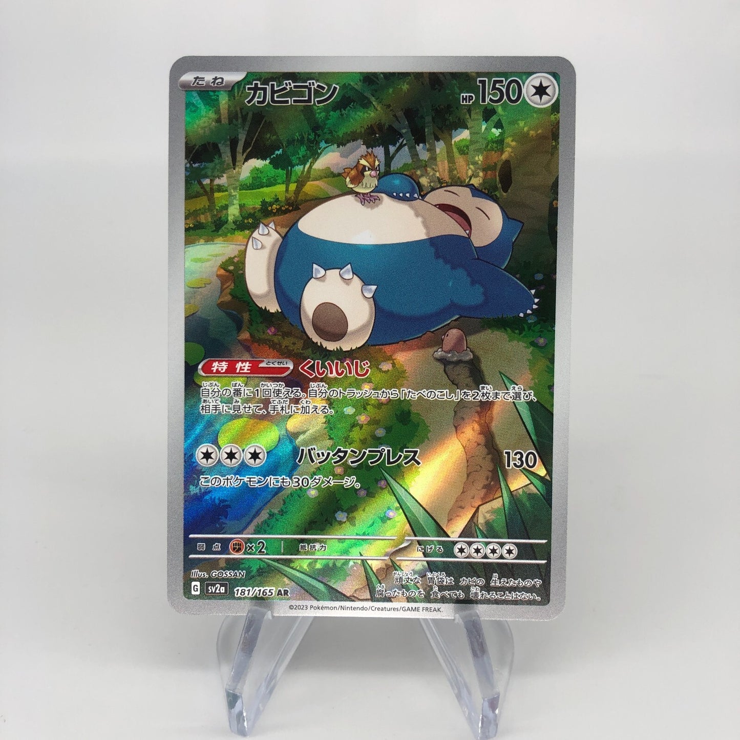 Pokemon Card Snorlax 181/165 AR Sv2a japanese Karte [NM]