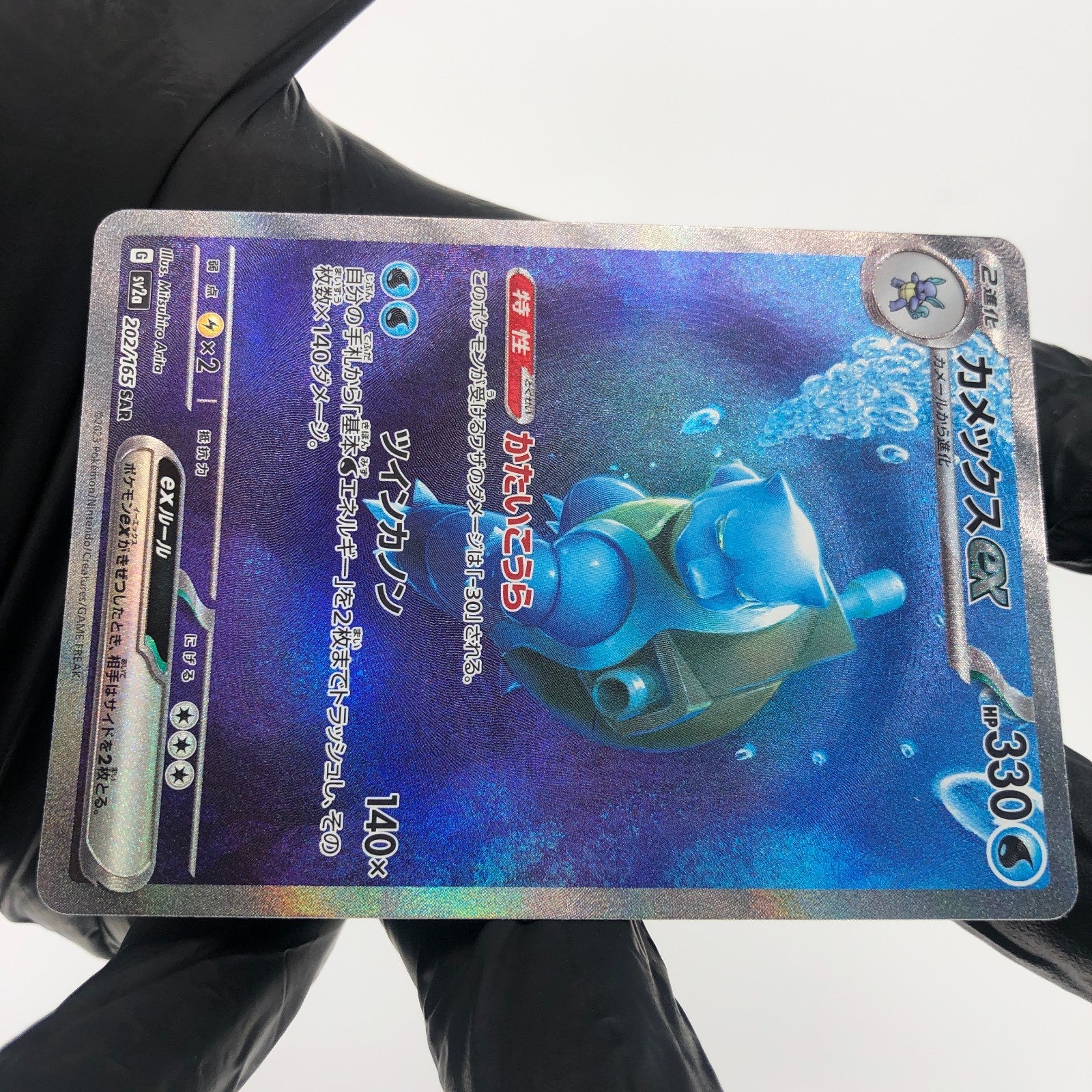 Pokemon Card Blastoise Ex 202/165 SAR sv2a japanese Karte [NM]