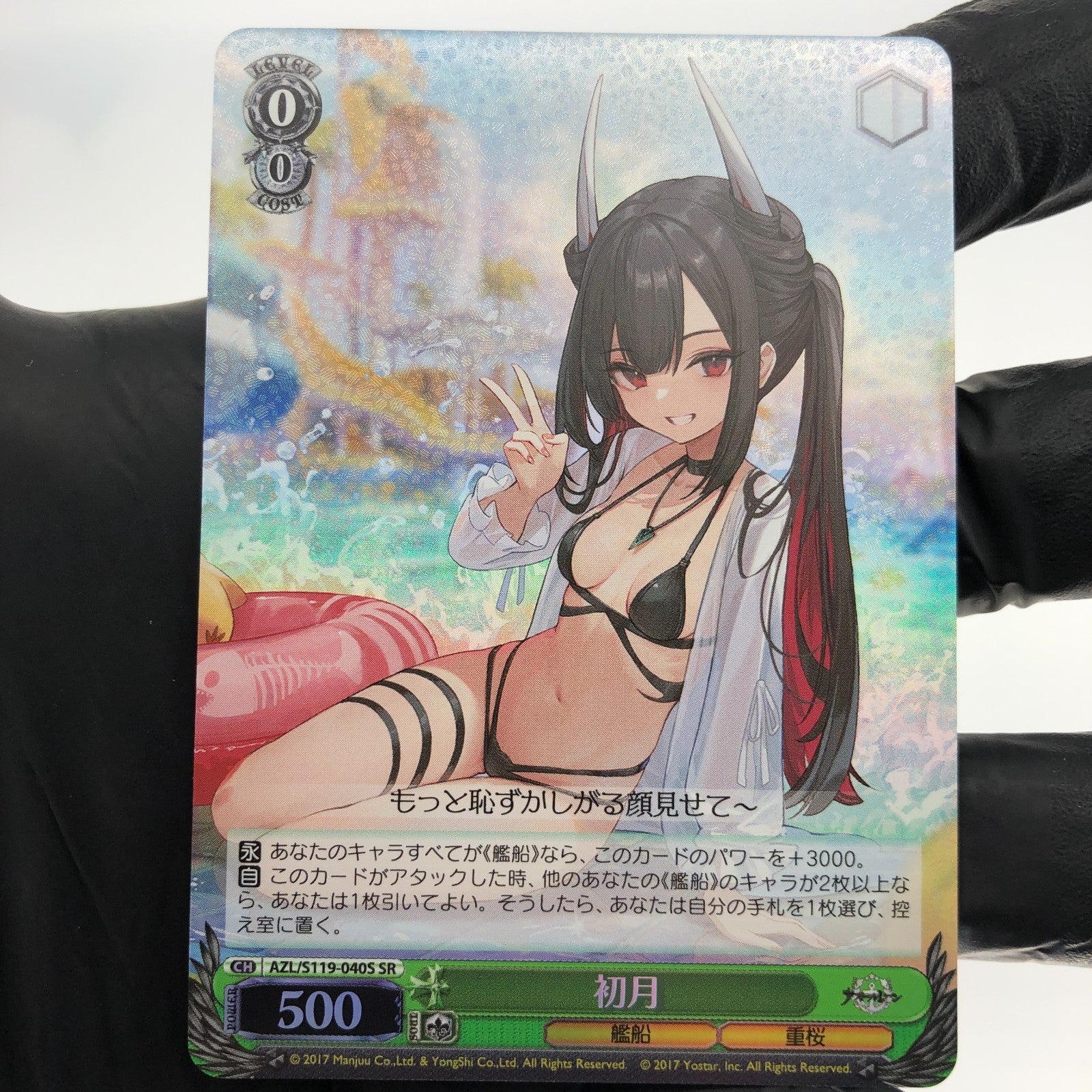 Weiss Schwarz Card Hatsuzuki S119-040S SR Azur Lane Vol.02 Japanese [Mint]