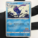 Pokemon Card Greninja 339/S-P Illustration Promo 2022 Japanese Karte [Mint]