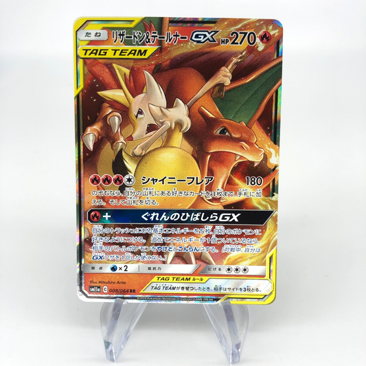 Pokemon Card Charizard & Braixen GX 008/064 RR Sm11a Japanese Karte [Exc.]