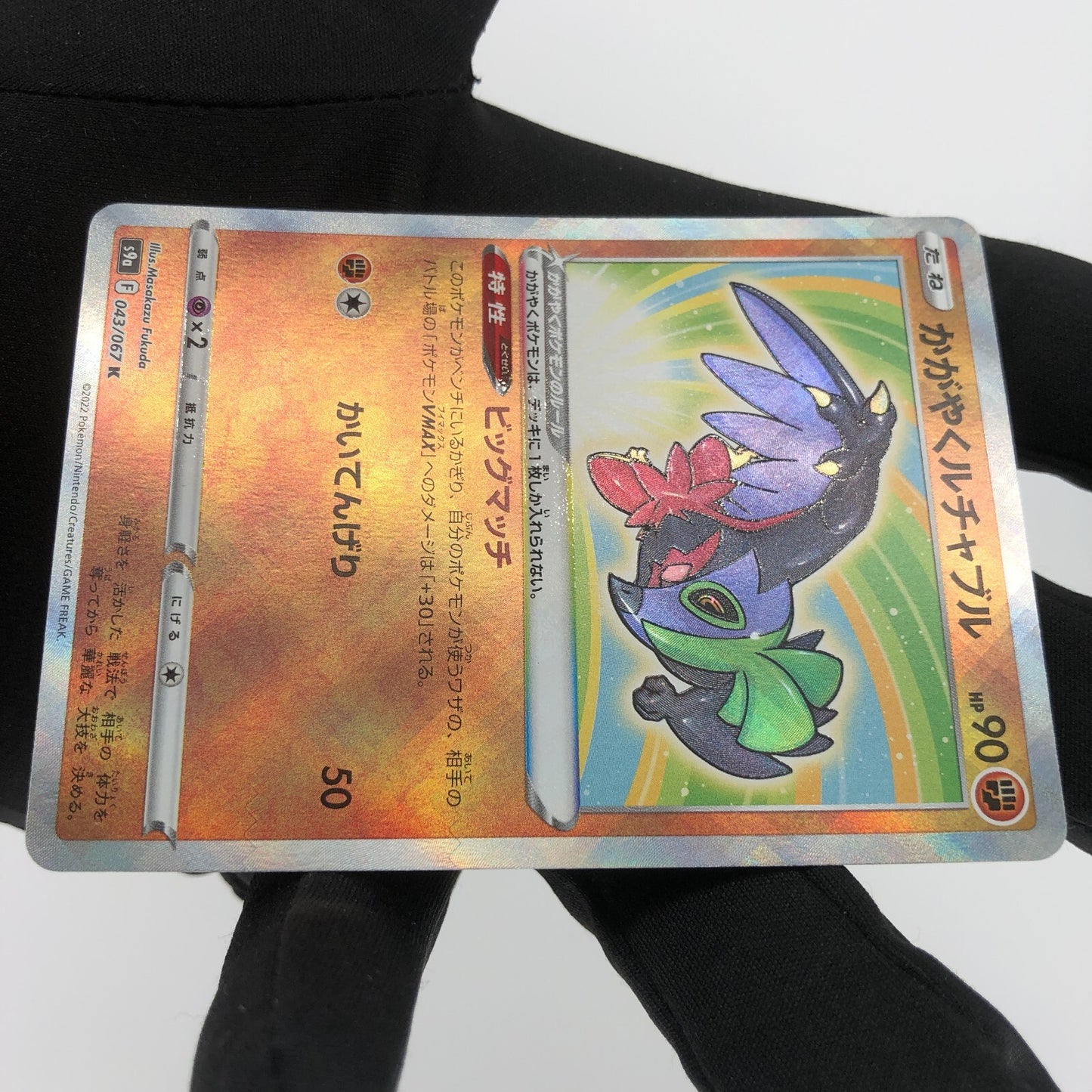 Pokemon Card Hawlucha 043/067 K Radiant s9a japanese Karte [Mint]