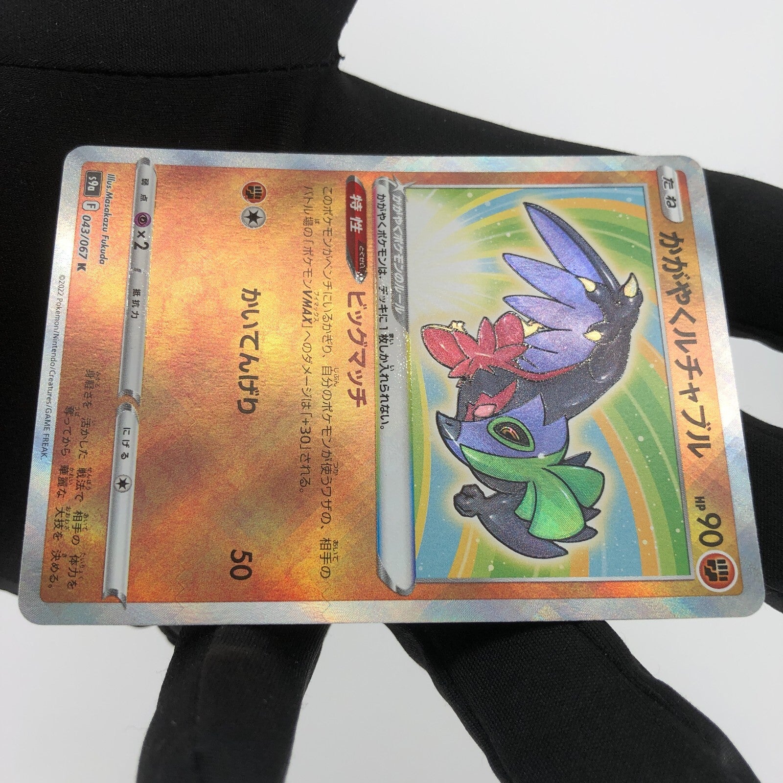 Pokemon Card Hawlucha 043/067 K Radiant s9a japanese Karte [Mint]