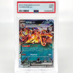 PSA 9 Pokemon Card Charizard Ex 066/108 RR SV3 Korean Karte [9]