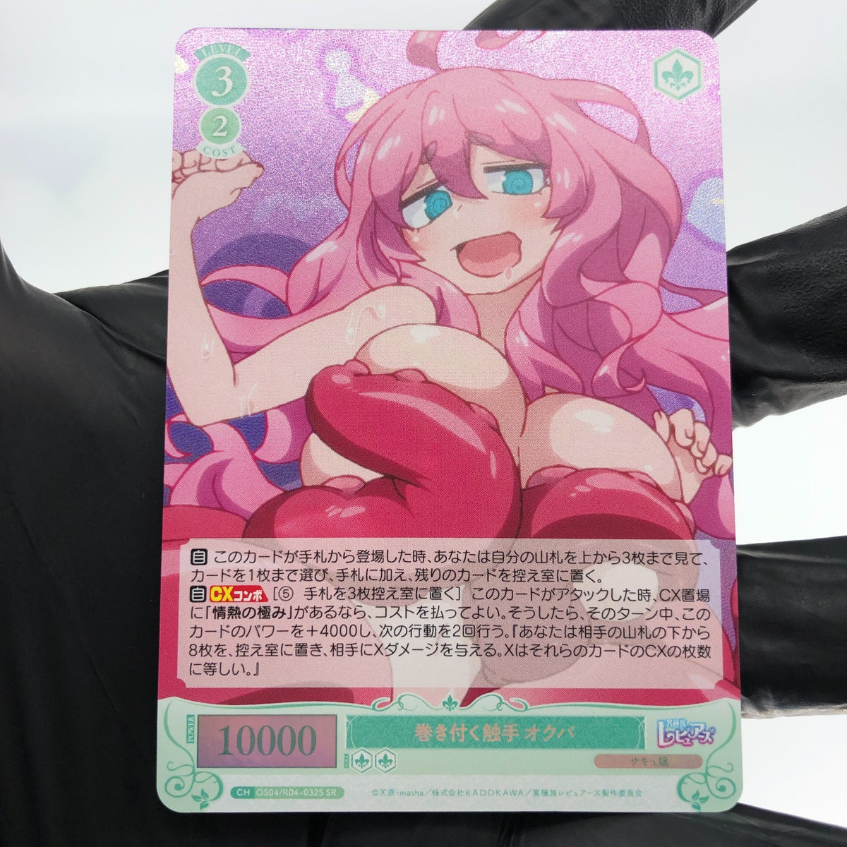 Weiss Schwarz Rose Card Okpa R04-032S SR Interspecies Reviewer Japan [Mint]
