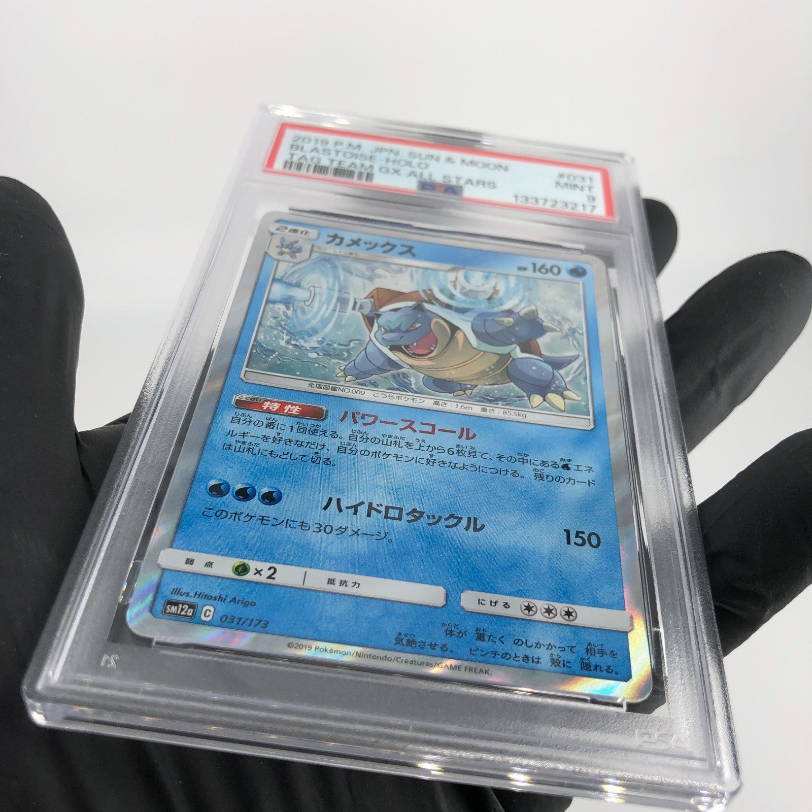 PSA 9 Pokemon Card Blastoise 031/173 SM12a Holo Japanese Karte [9] 2