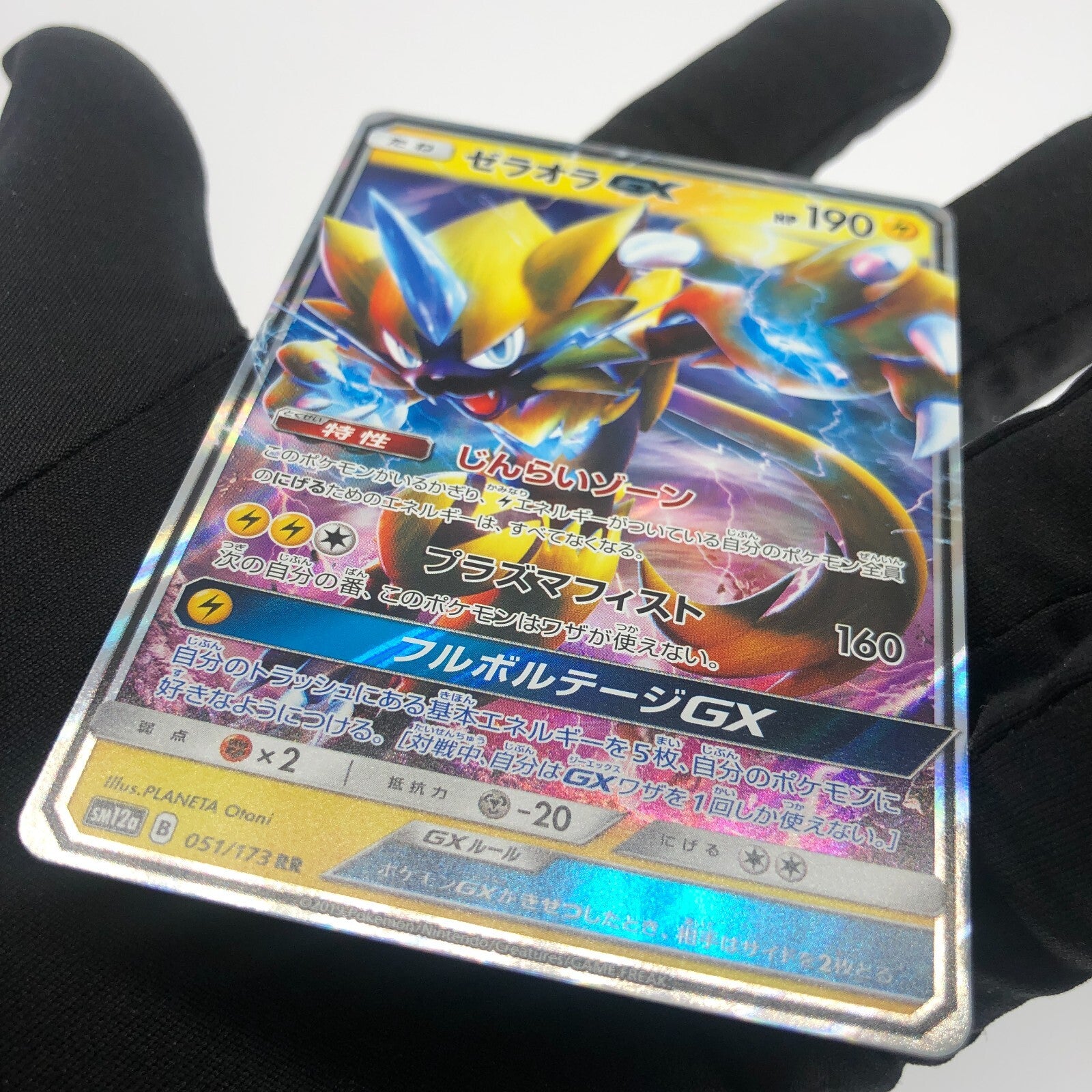 Pokemon Card Zeraora GX 051/173 RR sm12a japanese Karte [Mint]