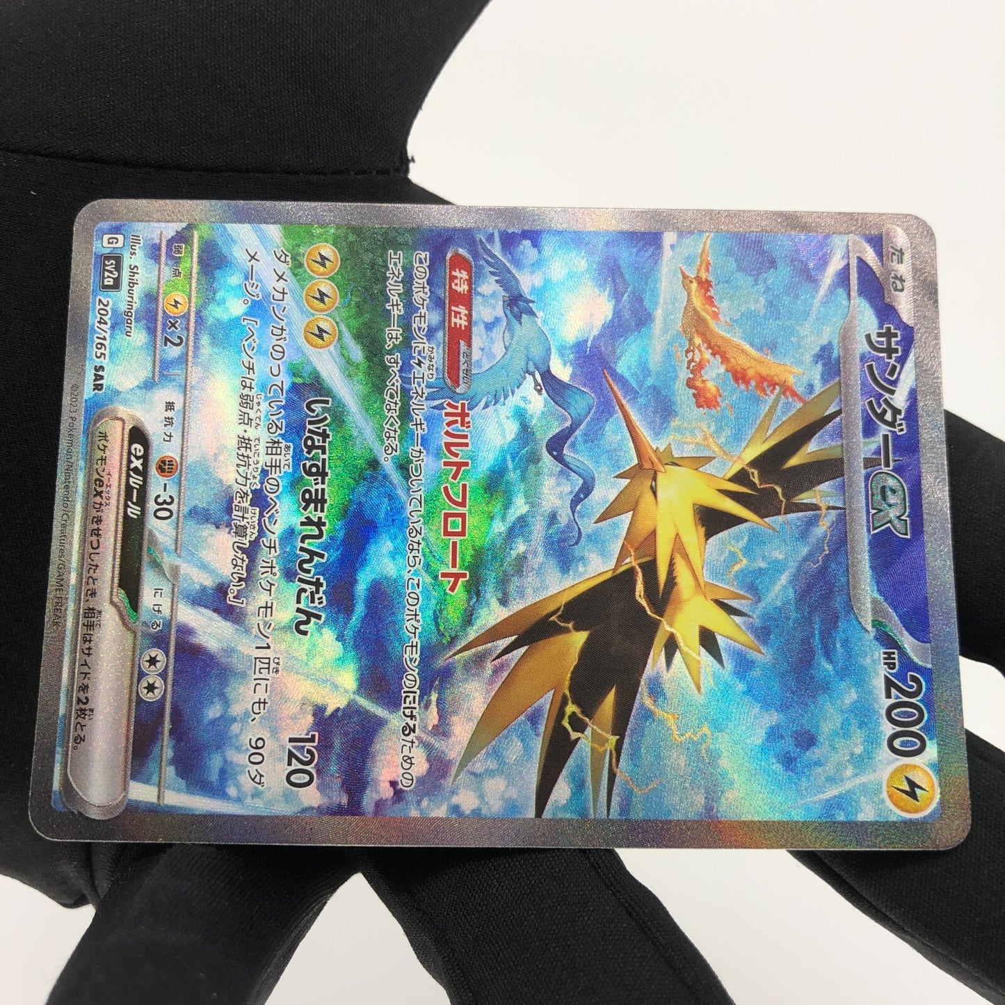 Pokemon Card Zapdos ex 204/165 SAR sv2a japanese Karte [NM]
