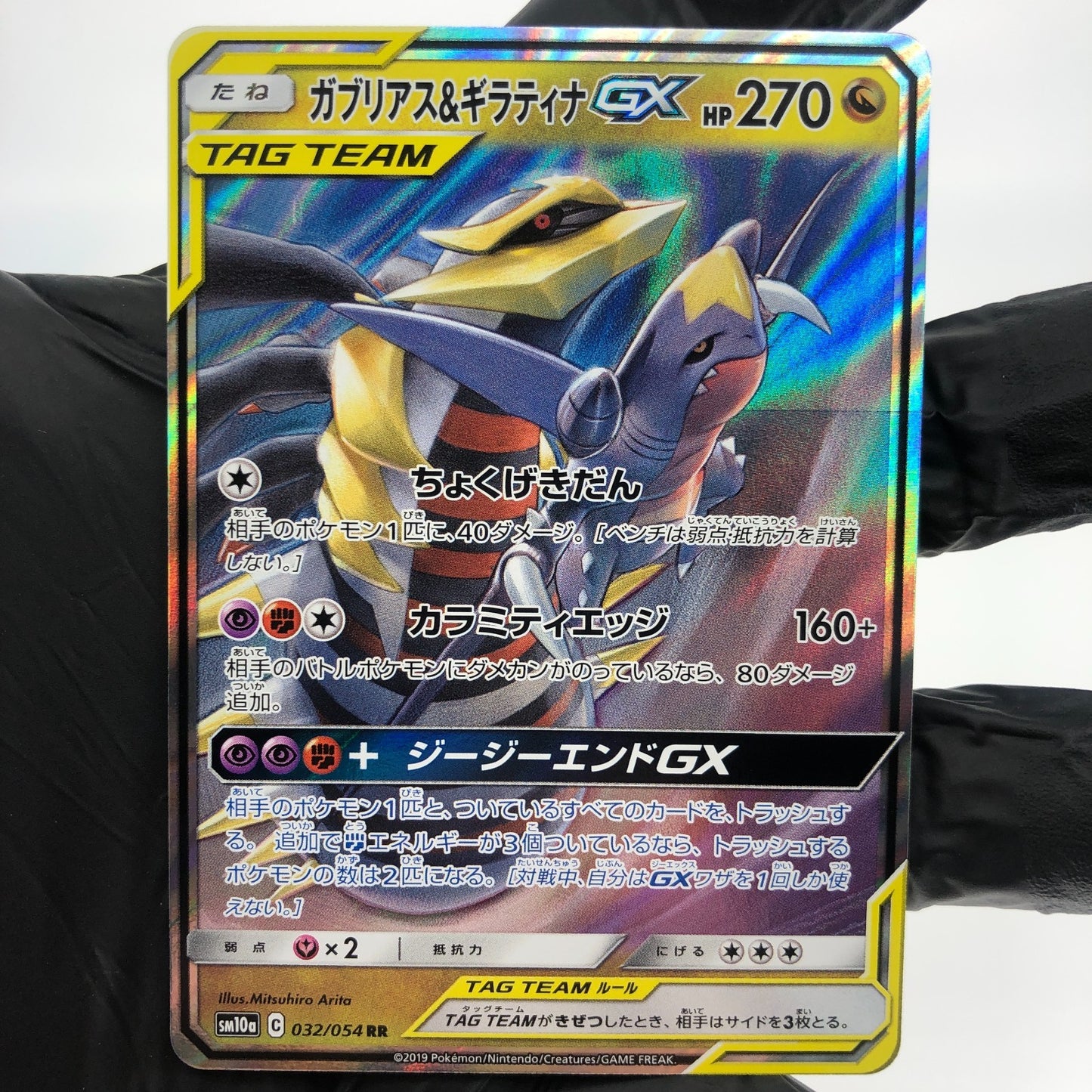 Pokemon Card Giratina Garchomp GX 032/054 RR sm10a japanese Karte [Mint]
