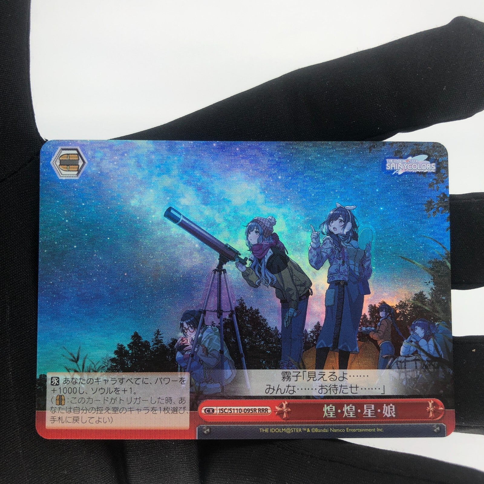 Weiss Schwarz Card Star Musume S110-095R RRR Idol Master Japanese [Rank A+]