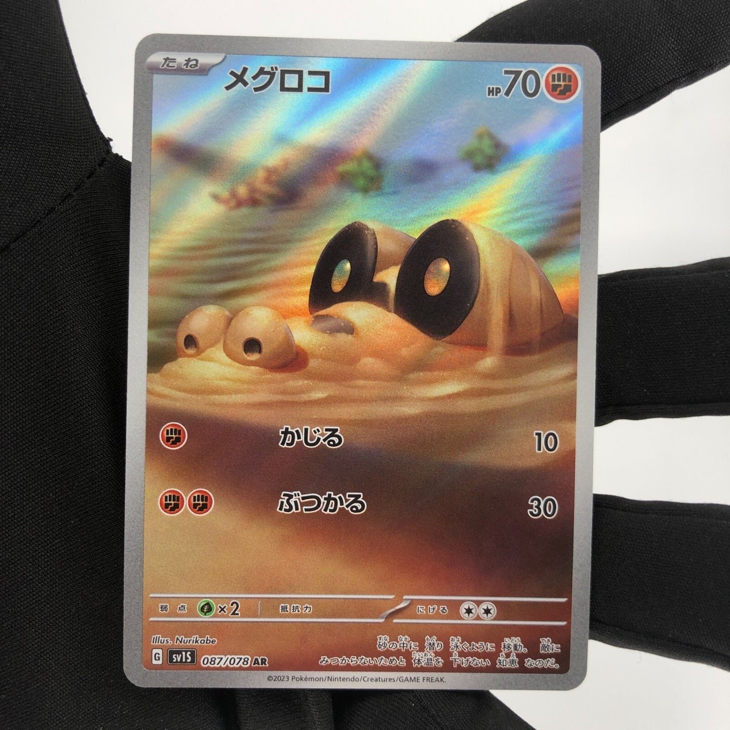 Pokemon Card Sandile 087/078 AR Sv1S japanese Karte [Mint]