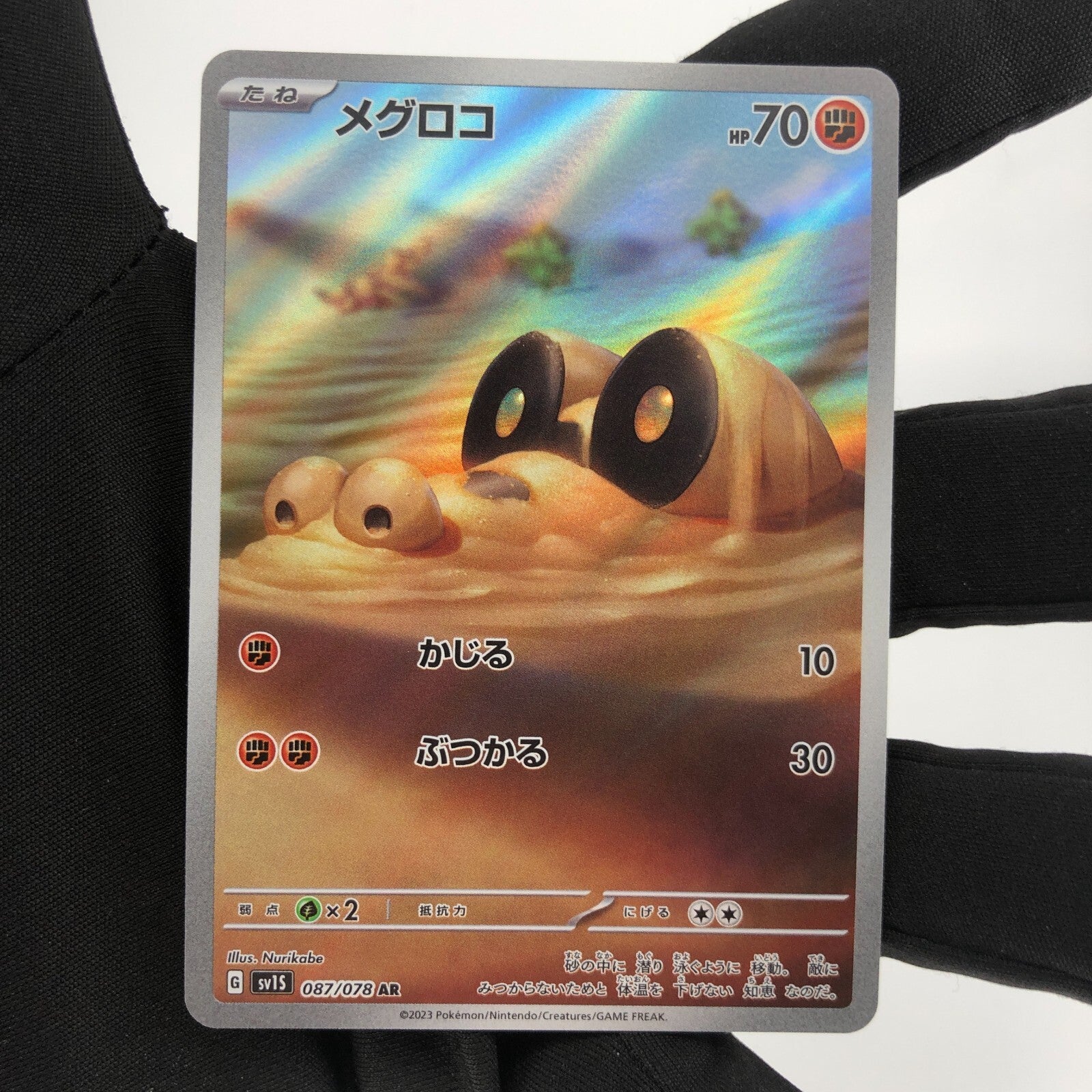 Pokemon Card Sandile 087/078 AR Sv1S japanese Karte [Mint]
