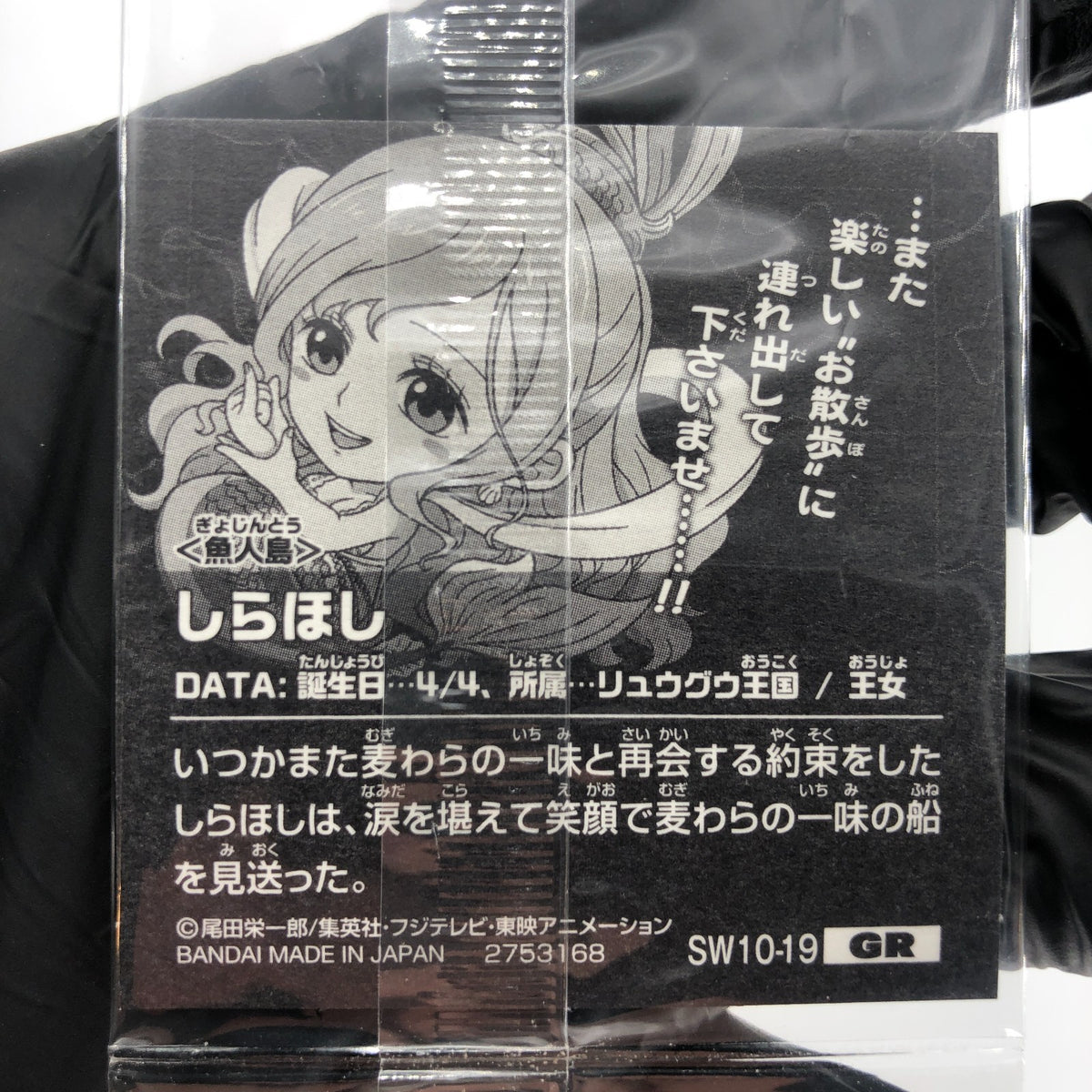 One Piece Shirahoshi SW10-19 GR Holo Wafer  Japanese [Sealed]