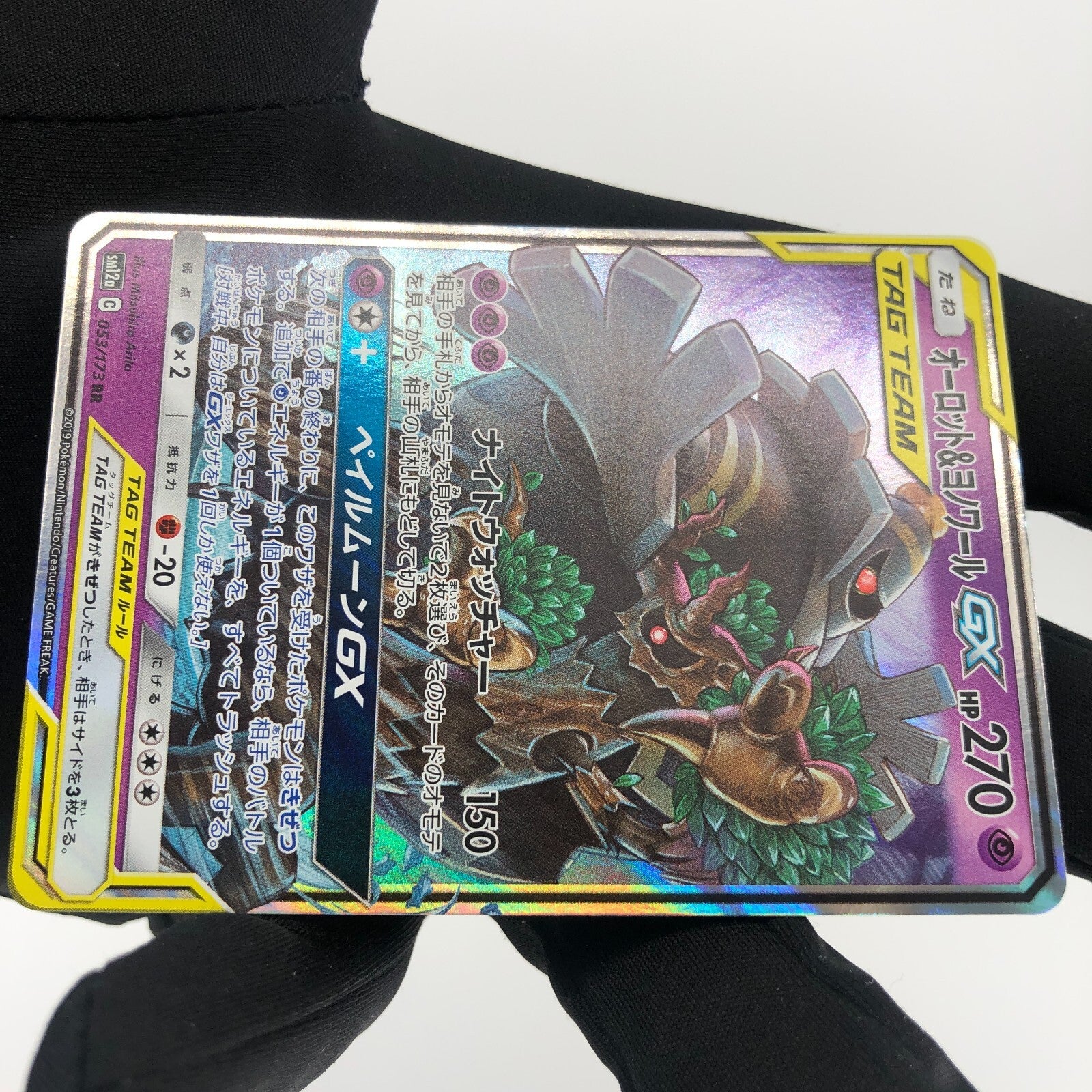 Pokemon Card Trevenant & Dusknoir GX 053/173 RR SM12a Japanese Karte [Exc.]