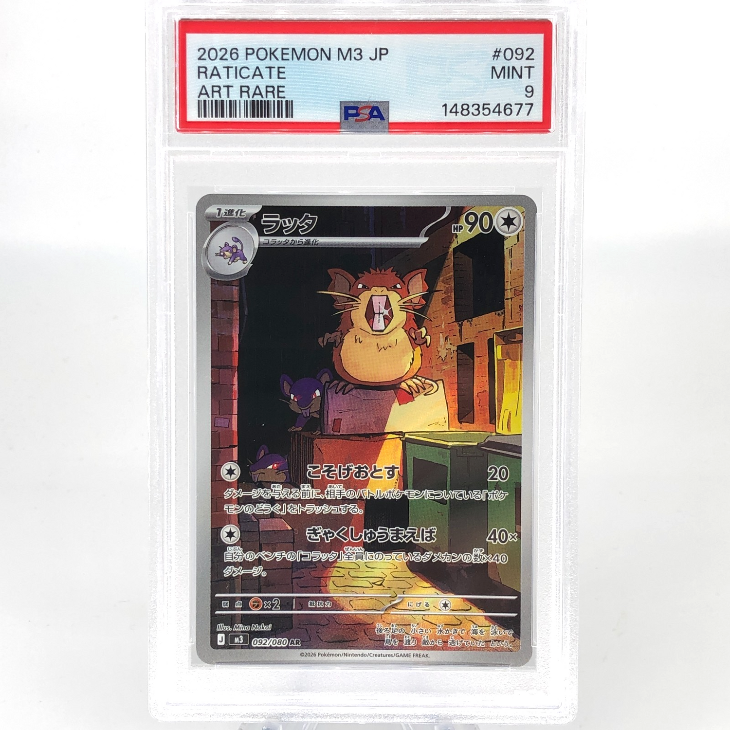 PSA 9 Pokemon Card Radicate 092/080 AR M3 Japanese Karte [9]