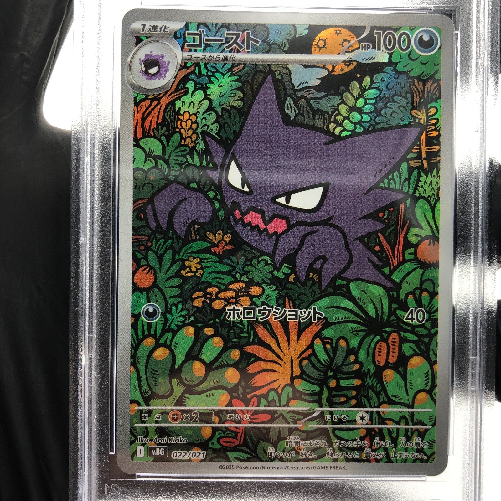 PSA 9 Pokemon Card Haunter 022/021 MBG Japanese Karte [9]