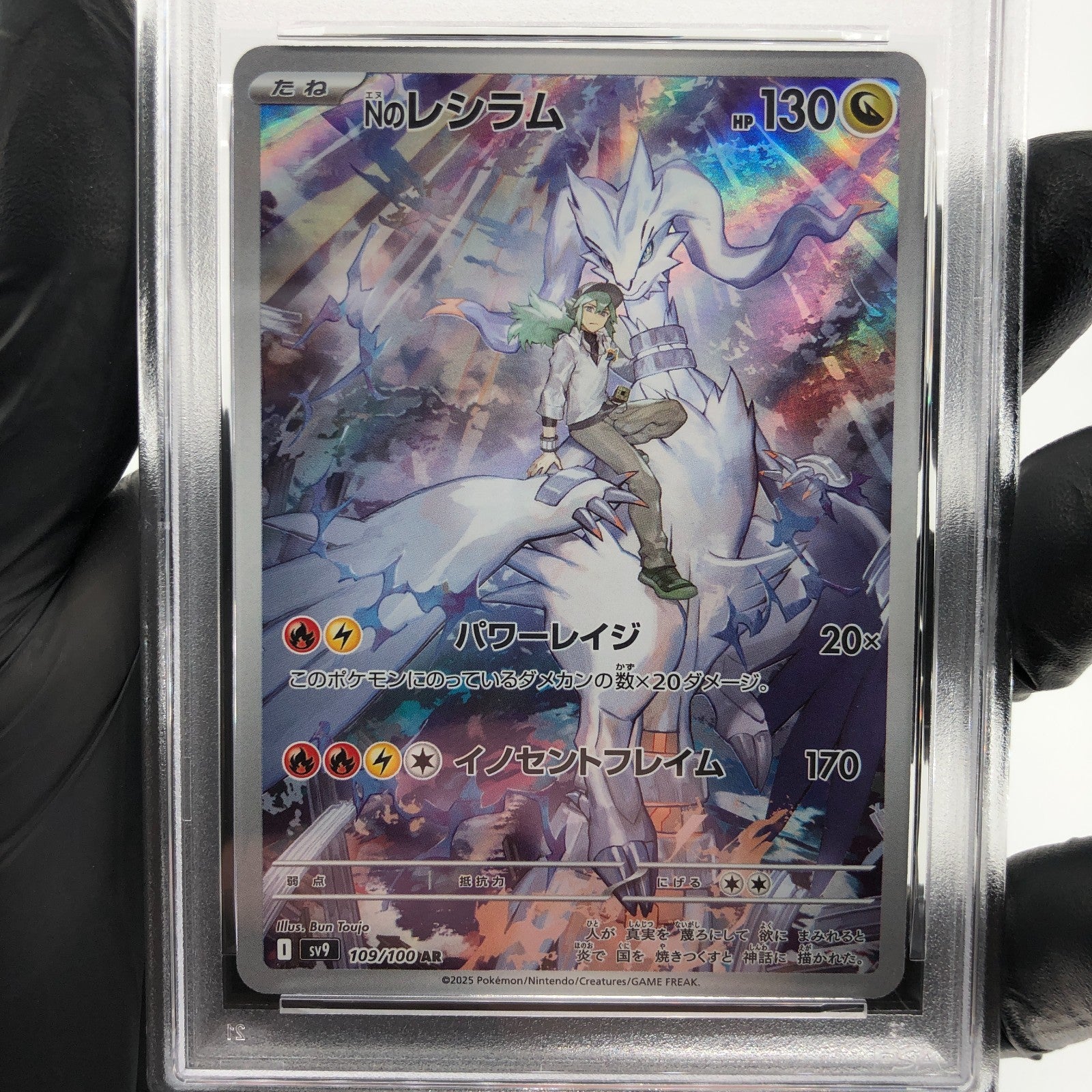 PSA 9 Pokemon Card Reshiram 109/100 AR SV9 Japanese Karte [9]